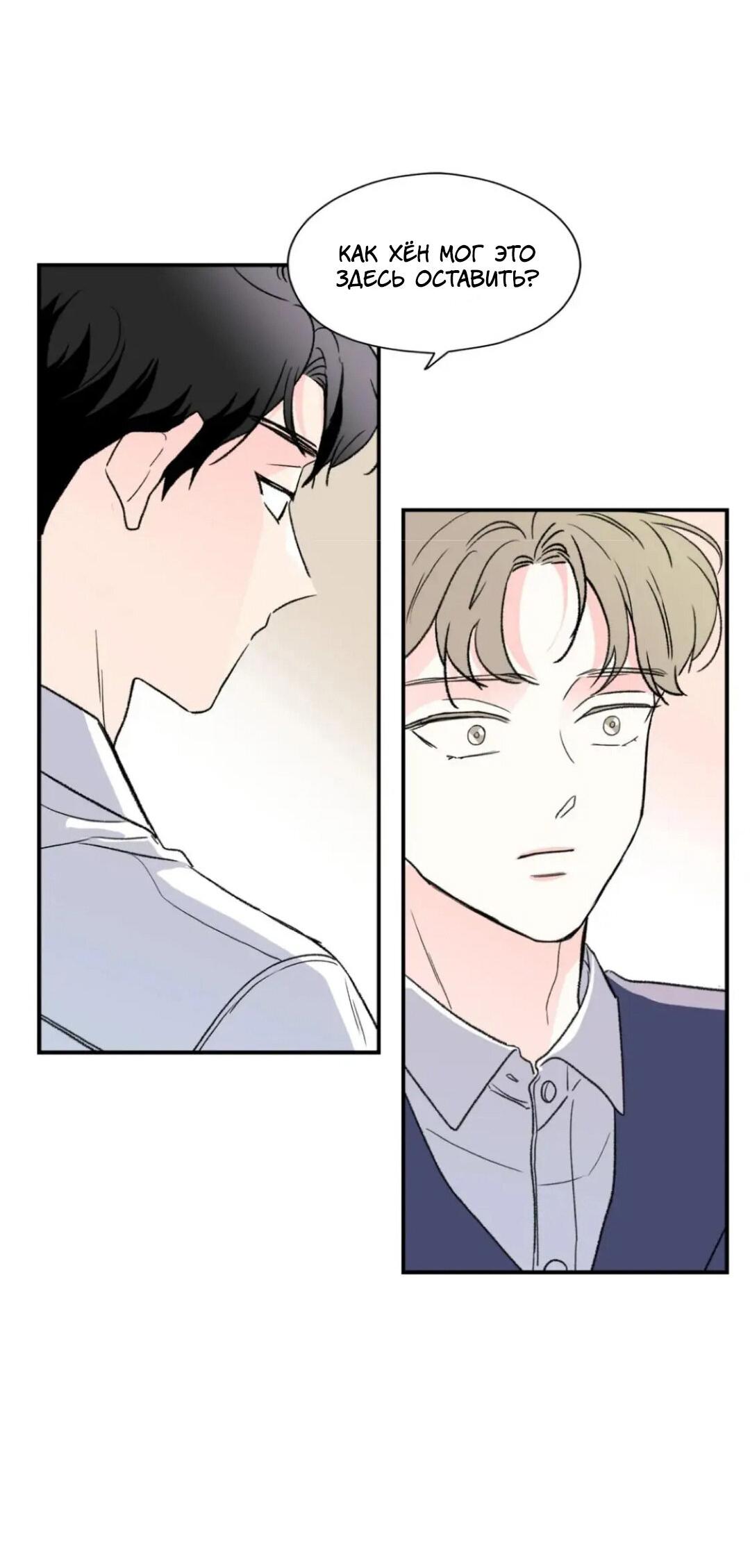 Манга Новогодняя страсть - Глава 27 Страница 24