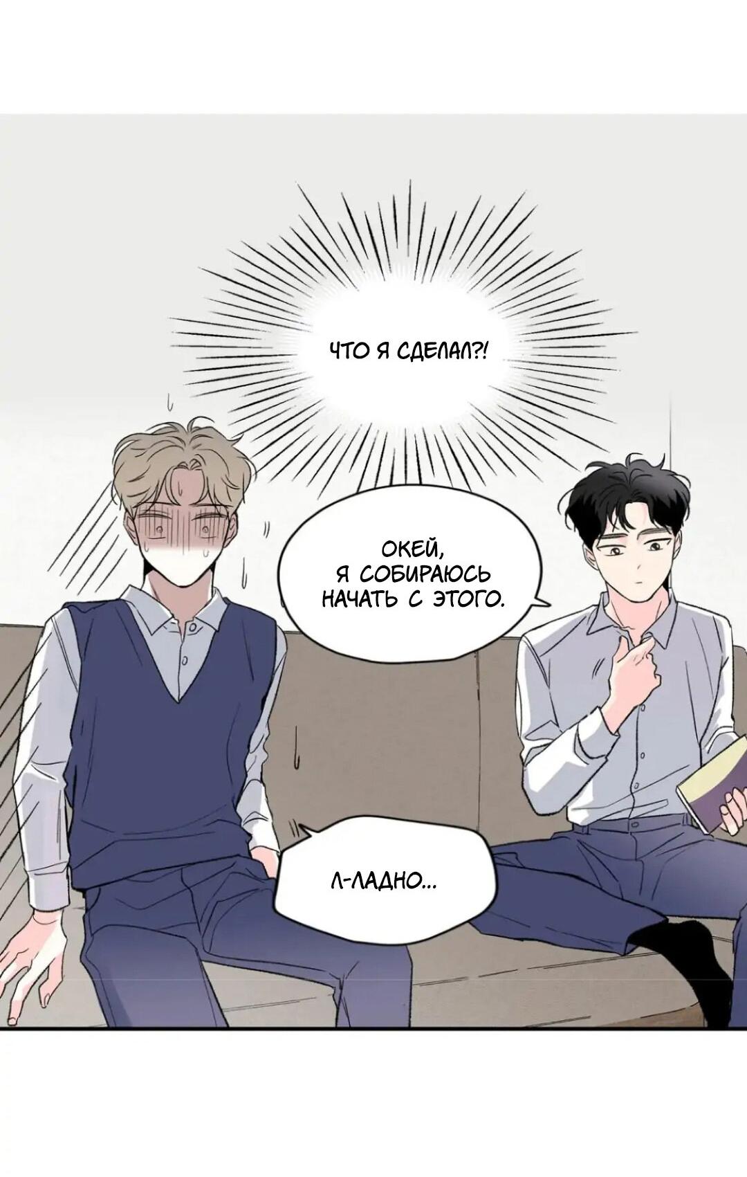 Манга Новогодняя страсть - Глава 27 Страница 45