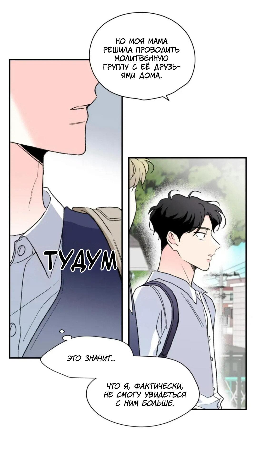 Манга Новогодняя страсть - Глава 27 Страница 14