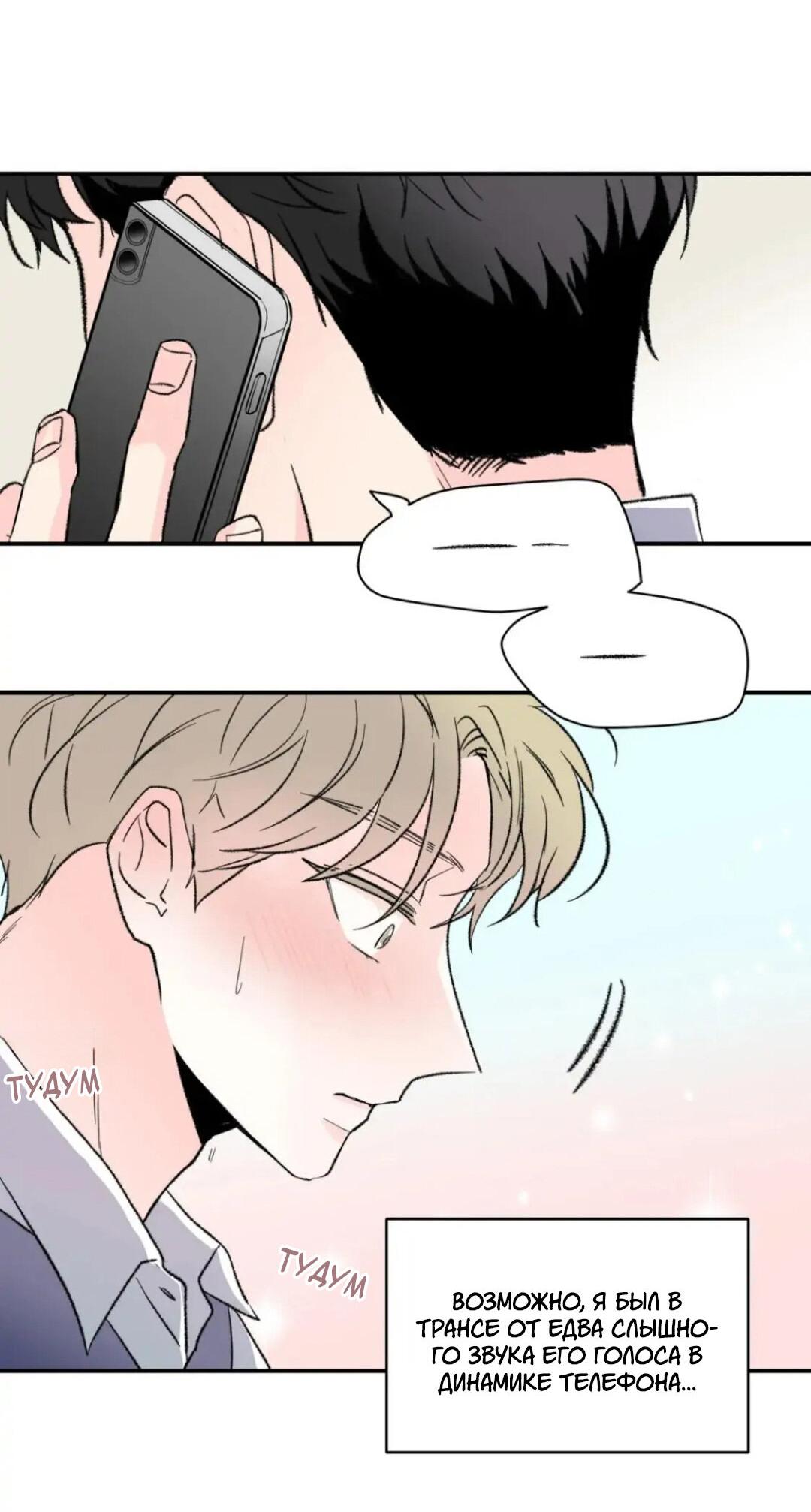 Манга Новогодняя страсть - Глава 27 Страница 36