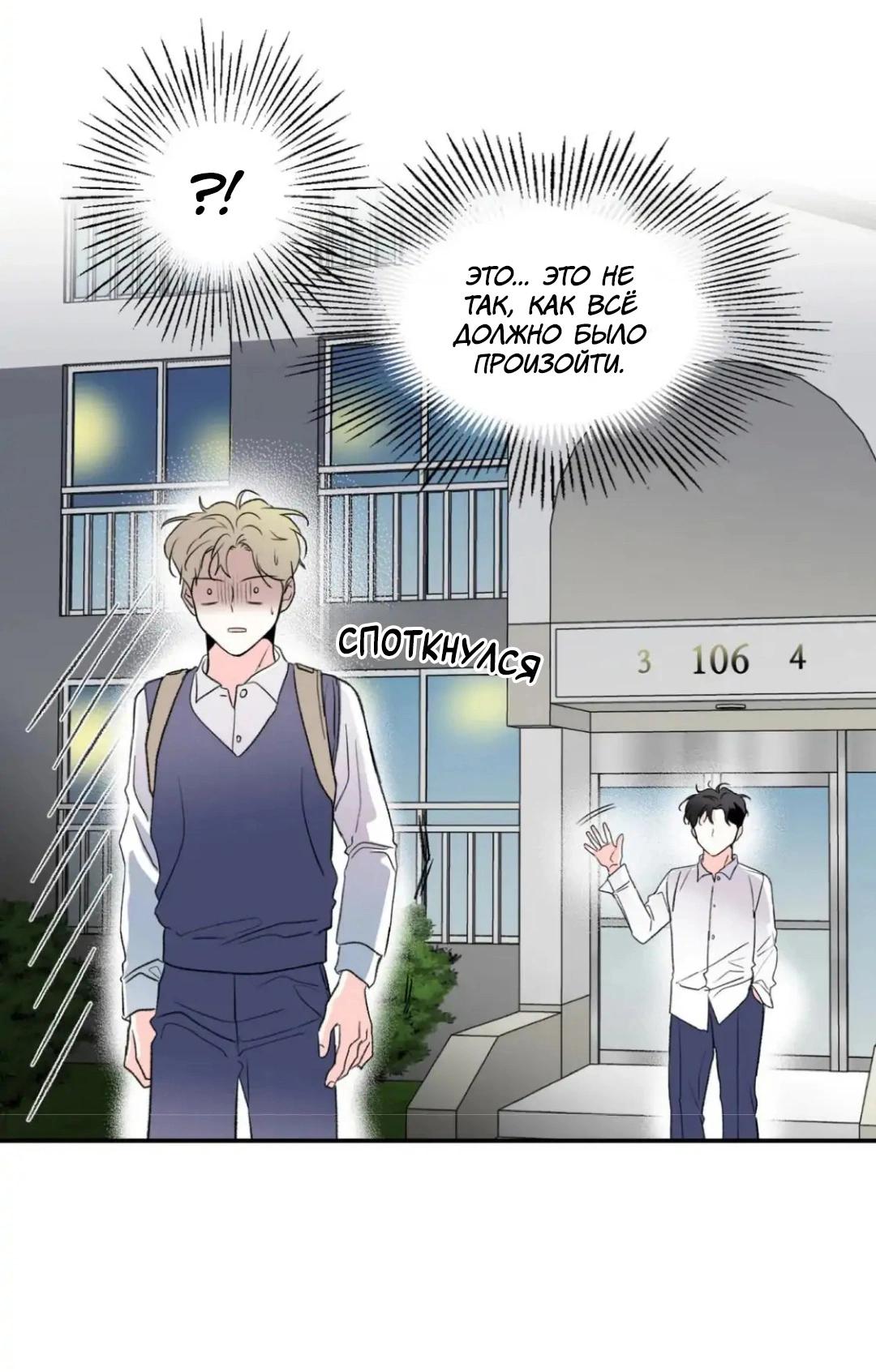 Манга Новогодняя страсть - Глава 27 Страница 52