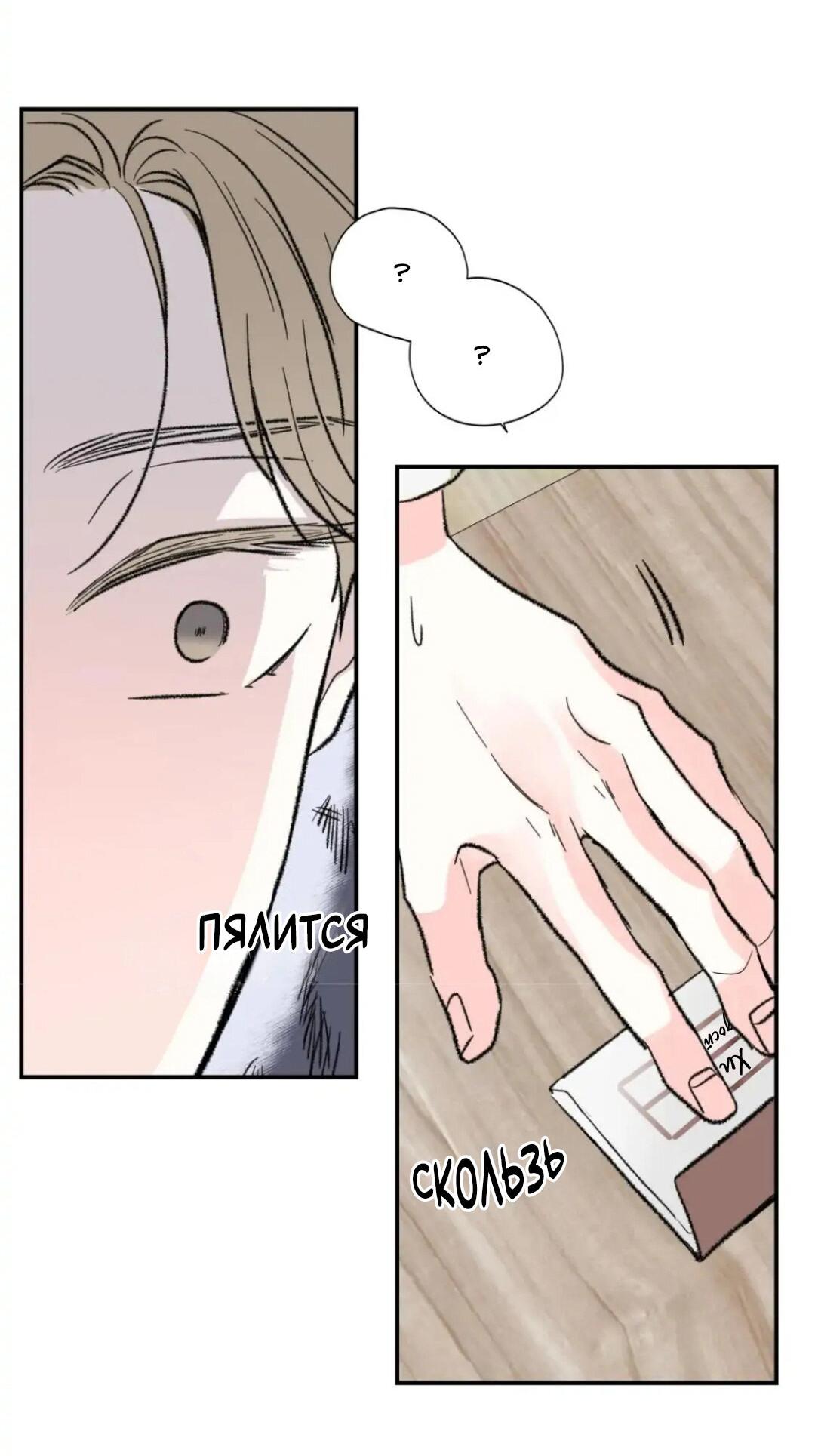 Манга Новогодняя страсть - Глава 27 Страница 31