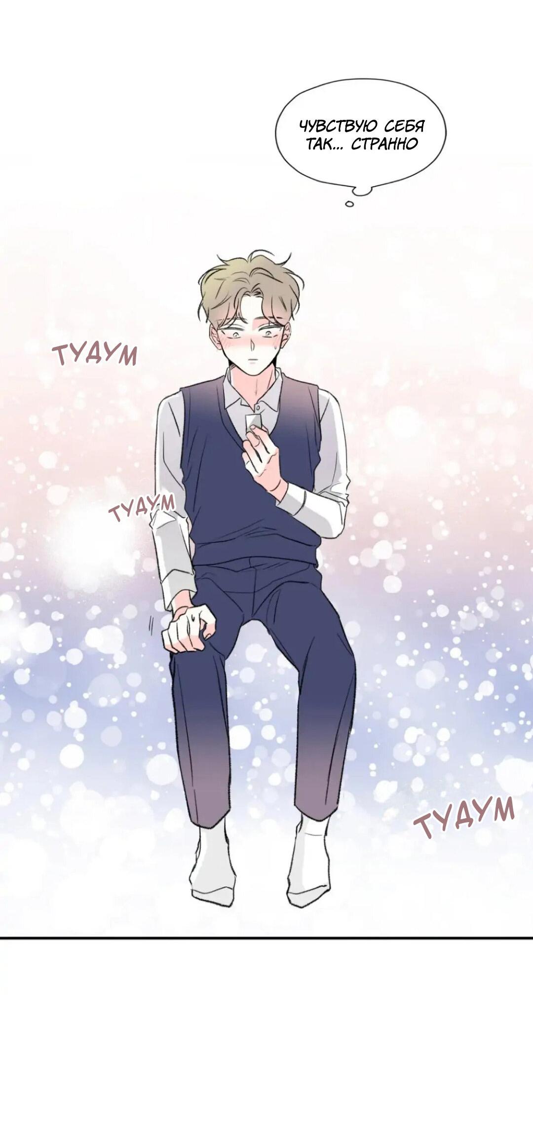 Манга Новогодняя страсть - Глава 27 Страница 40