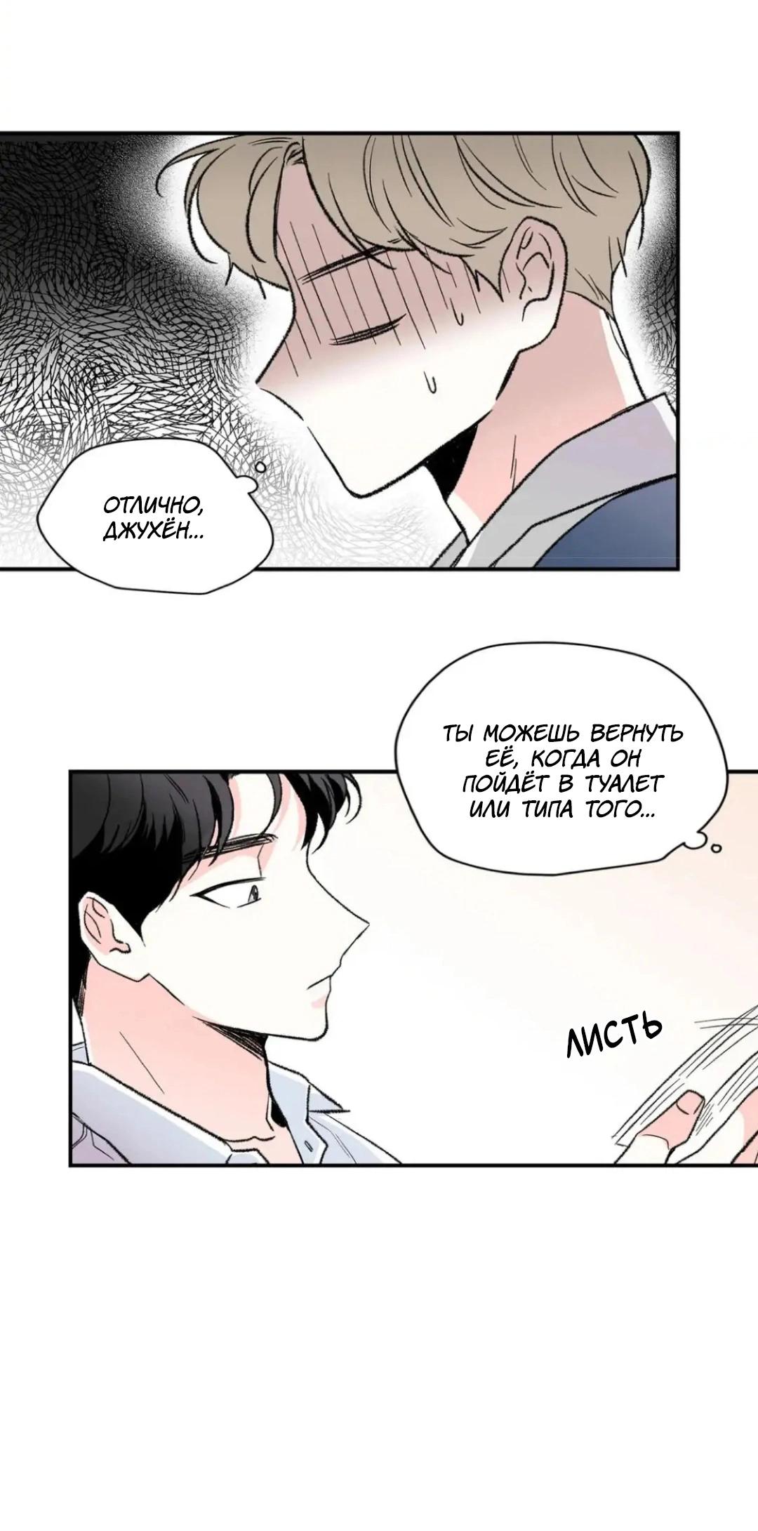 Манга Новогодняя страсть - Глава 27 Страница 47