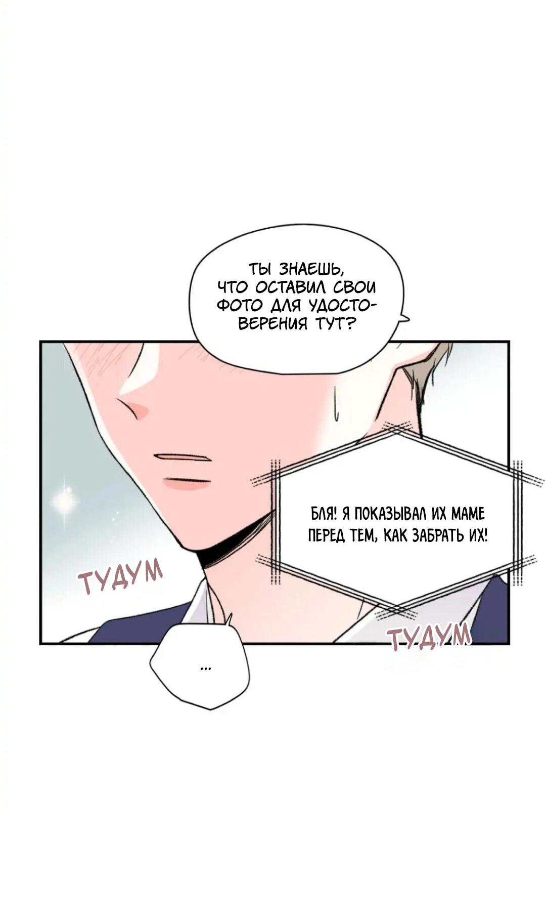 Манга Новогодняя страсть - Глава 27 Страница 34