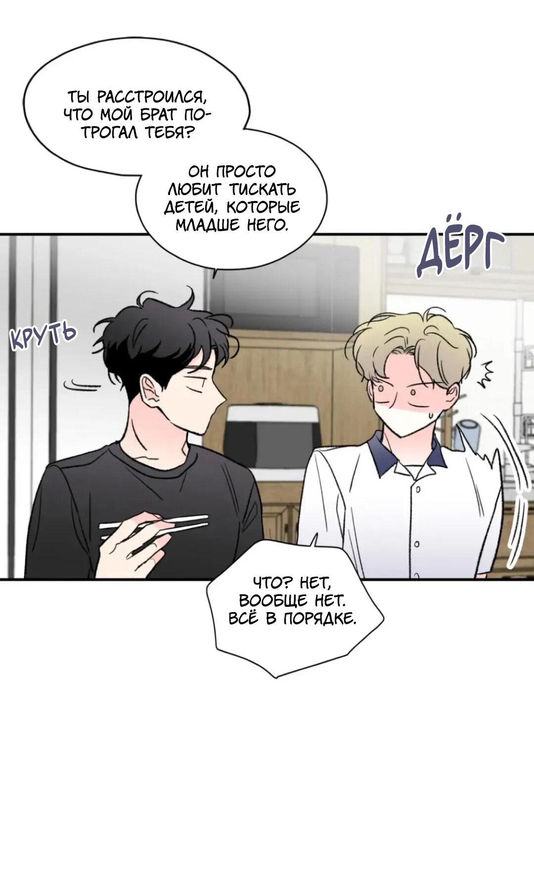 Манга Новогодняя страсть - Глава 26 Страница 35