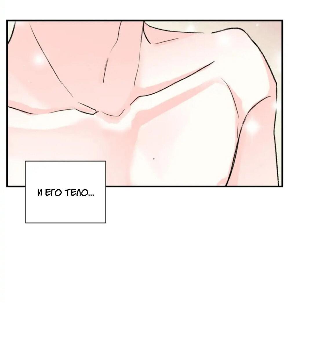 Манга Новогодняя страсть - Глава 26 Страница 4