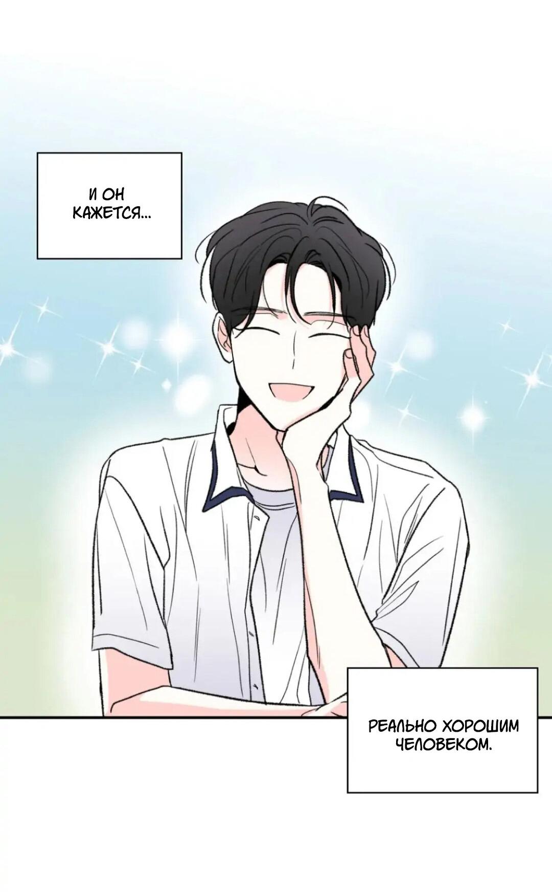 Манга Новогодняя страсть - Глава 26 Страница 20