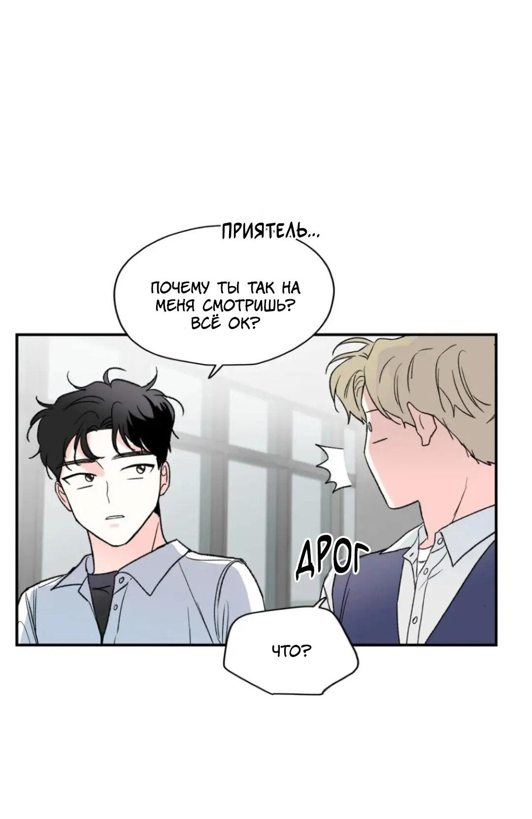 Манга Новогодняя страсть - Глава 26 Страница 53