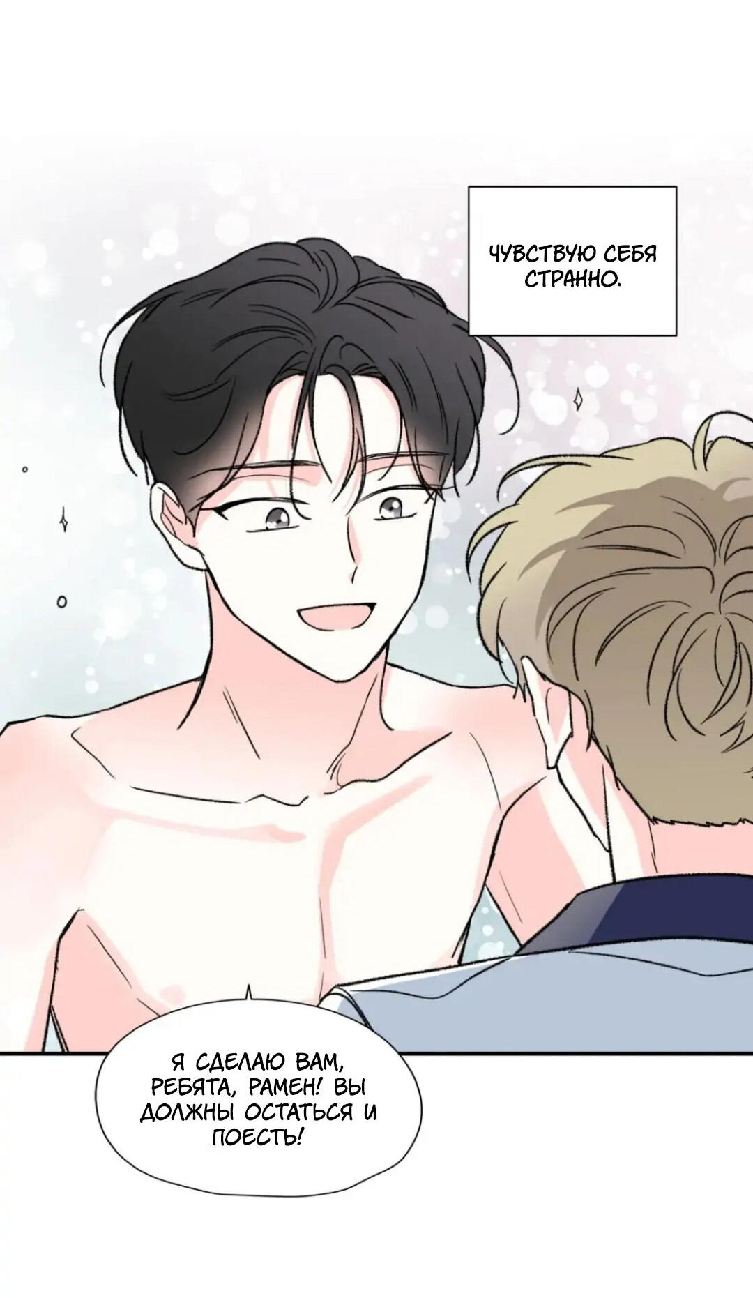 Манга Новогодняя страсть - Глава 26 Страница 9