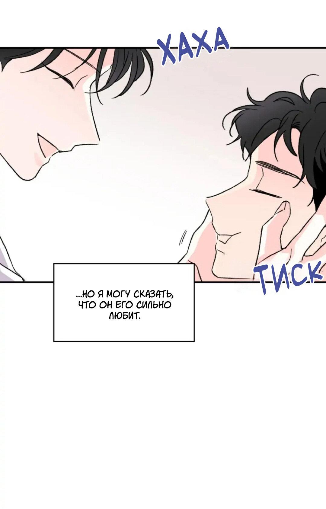 Манга Новогодняя страсть - Глава 26 Страница 27