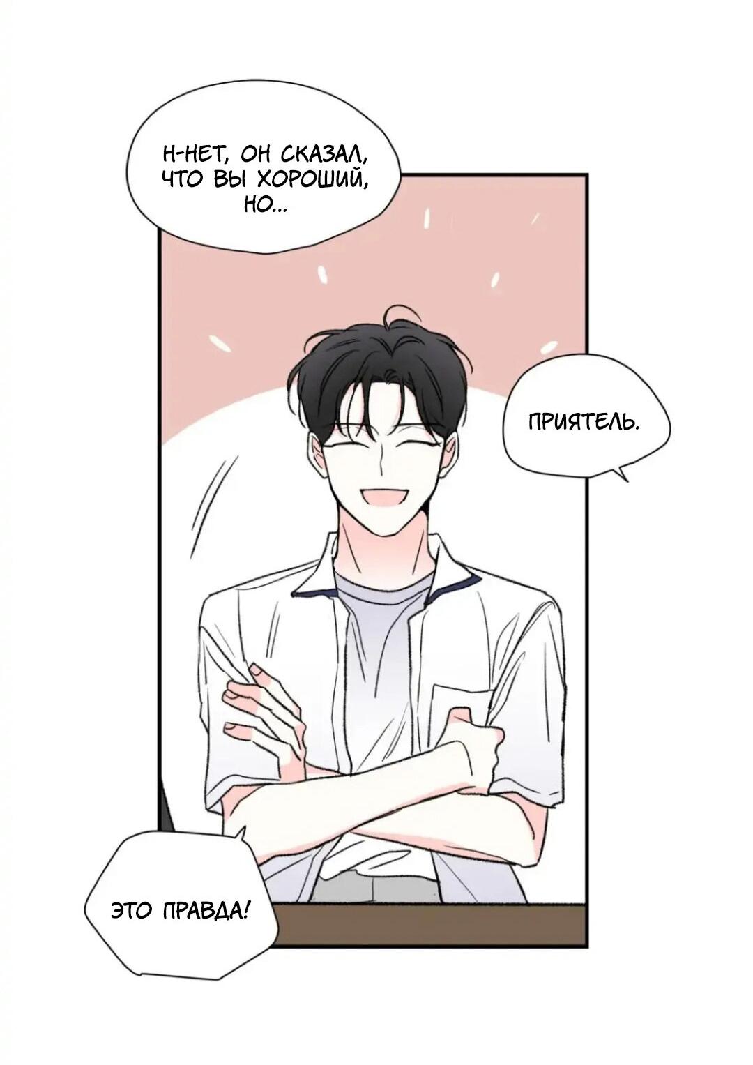 Манга Новогодняя страсть - Глава 26 Страница 18