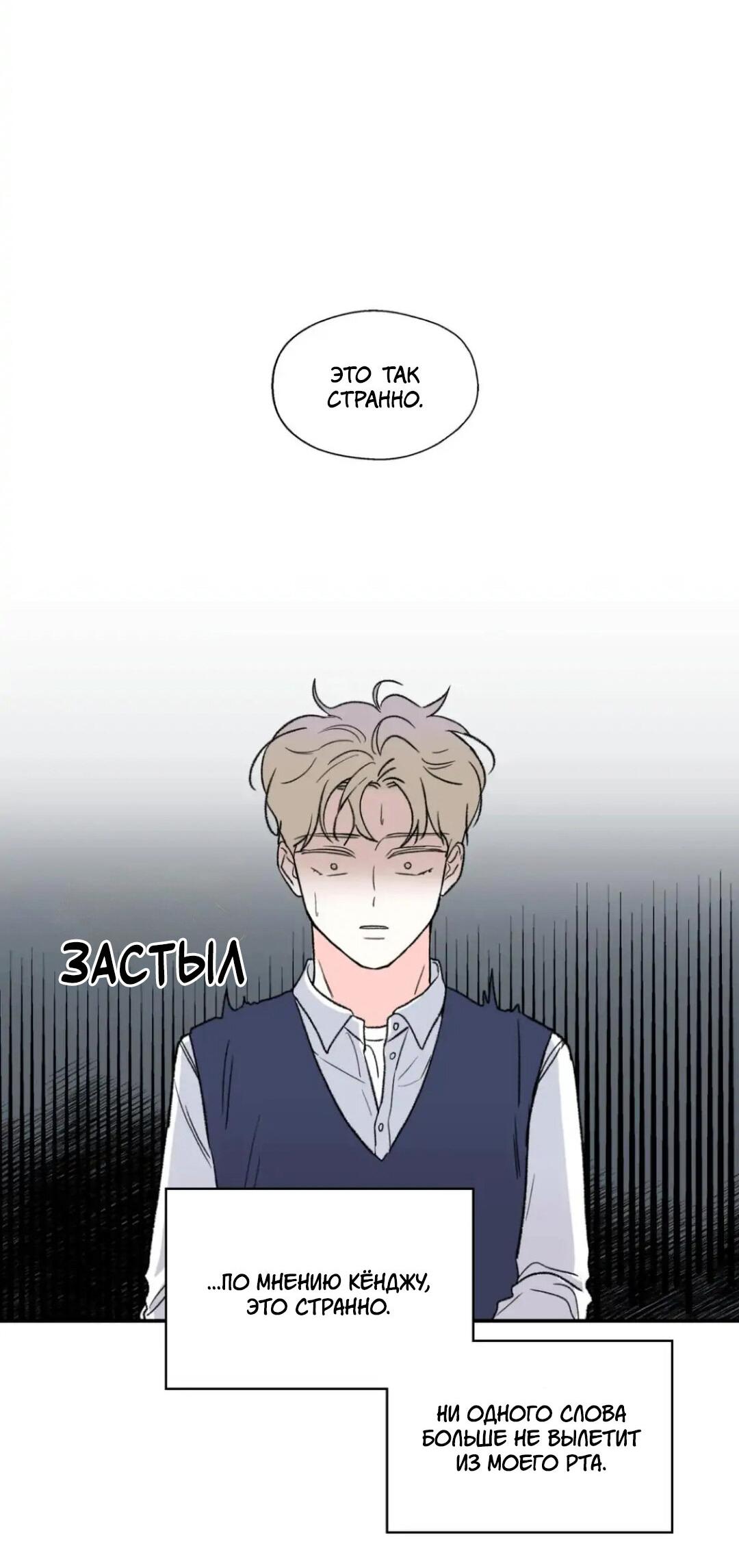 Манга Новогодняя страсть - Глава 26 Страница 60