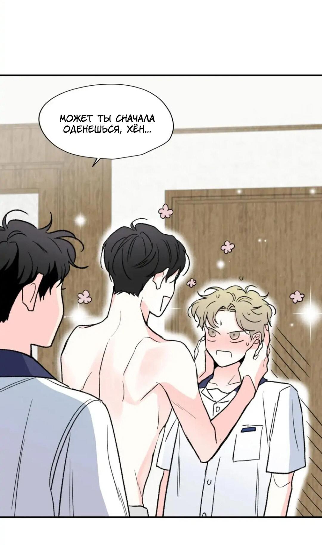 Манга Новогодняя страсть - Глава 26 Страница 10