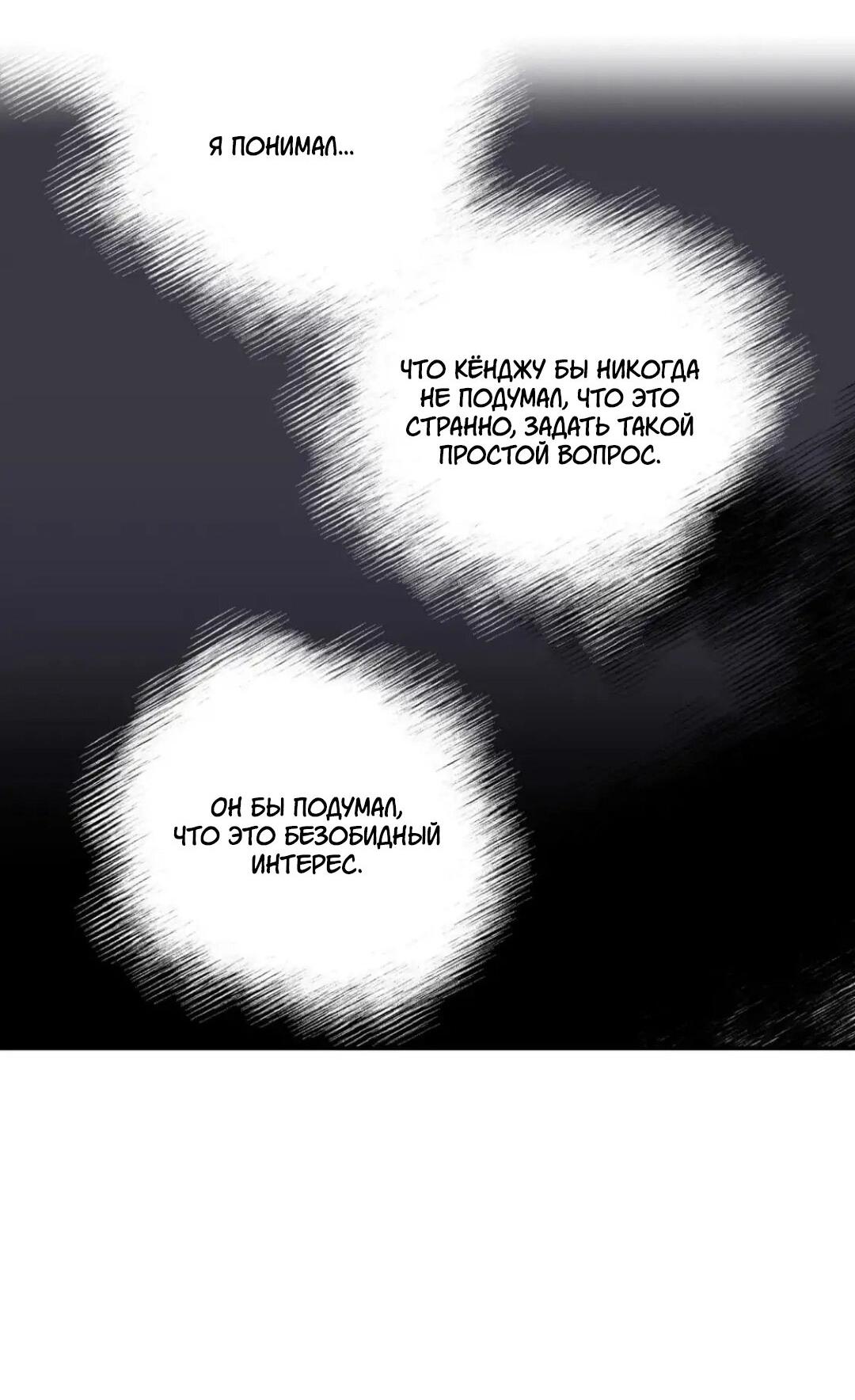 Манга Новогодняя страсть - Глава 26 Страница 61