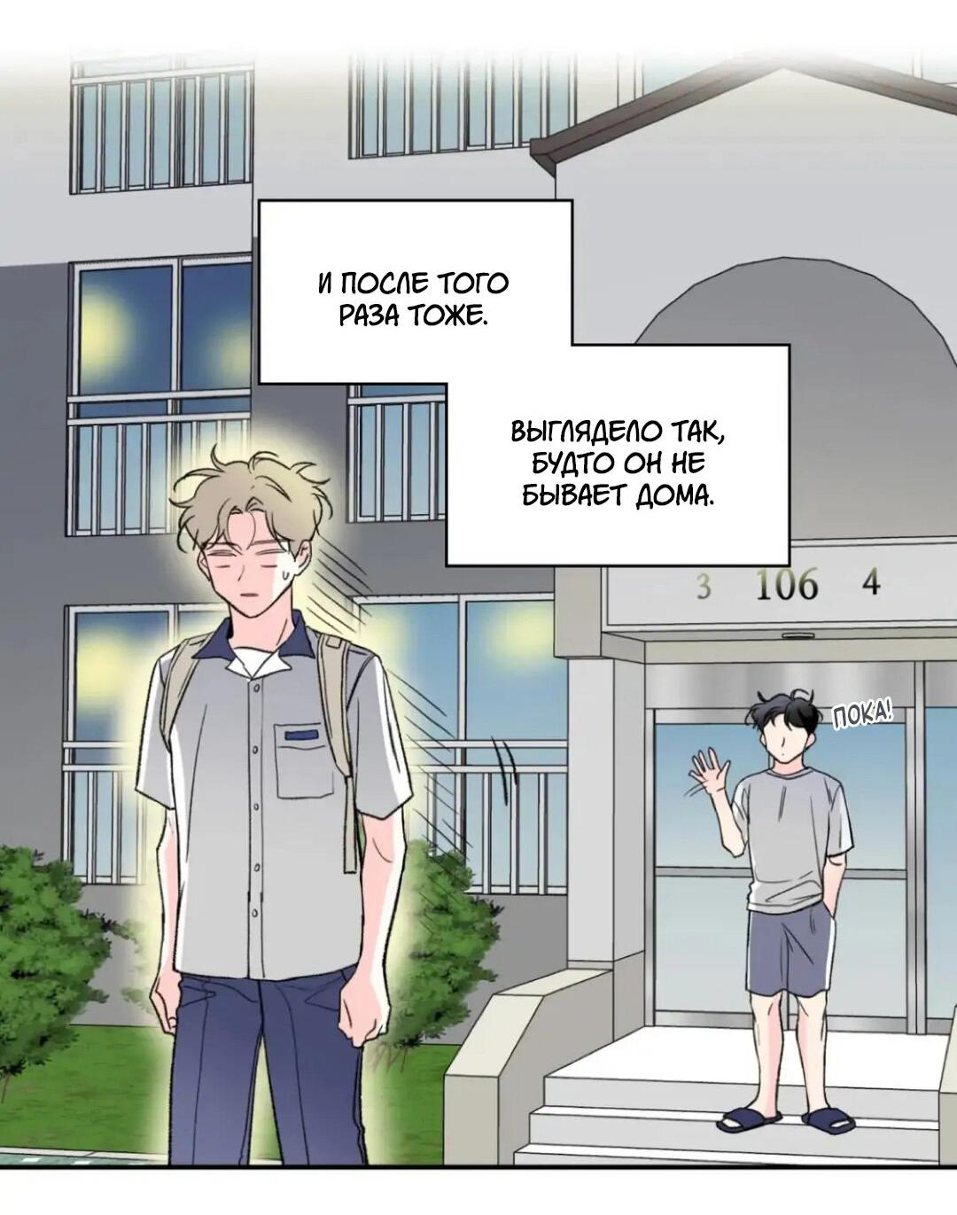 Манга Новогодняя страсть - Глава 26 Страница 49