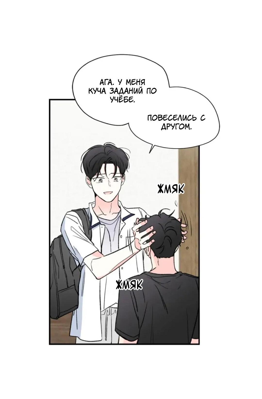 Манга Новогодняя страсть - Глава 26 Страница 25