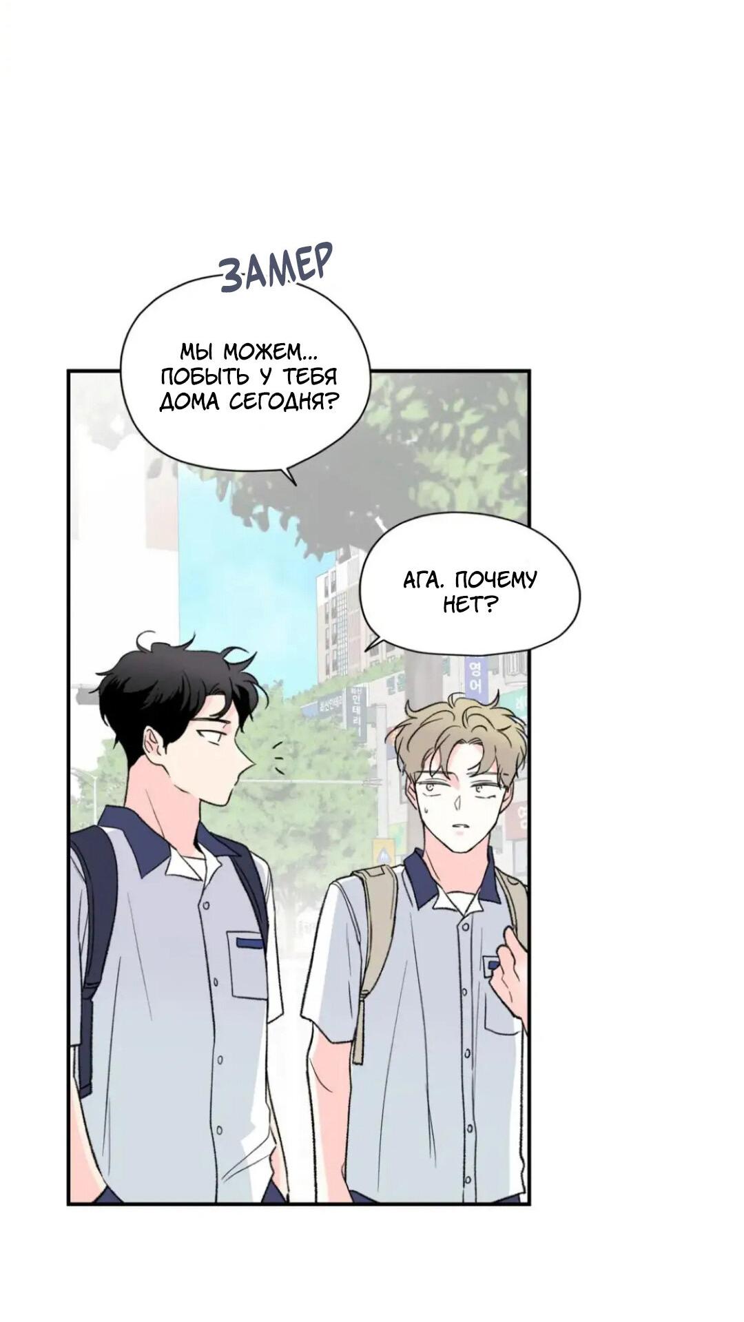 Манга Новогодняя страсть - Глава 26 Страница 44