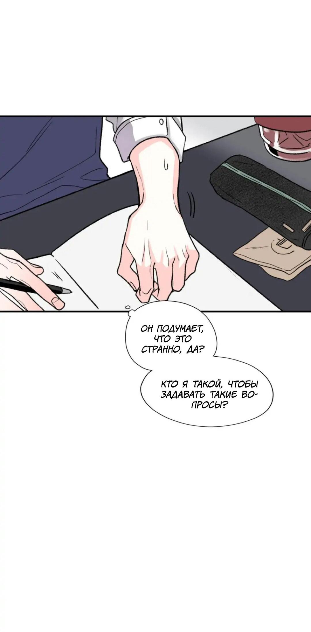 Манга Новогодняя страсть - Глава 26 Страница 55