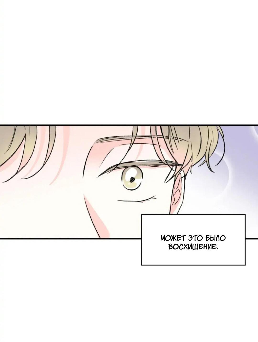 Манга Новогодняя страсть - Глава 26 Страница 28