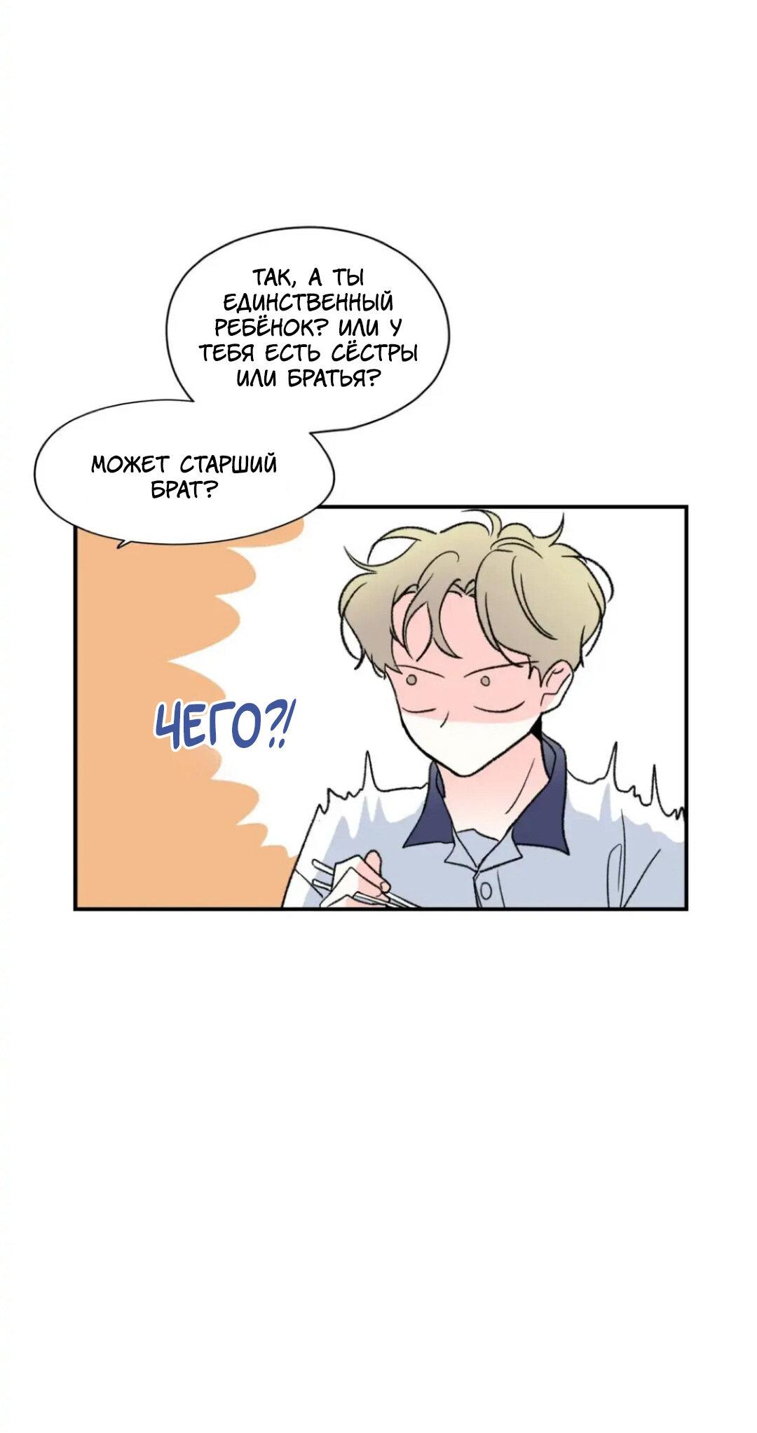 Манга Новогодняя страсть - Глава 26 Страница 16