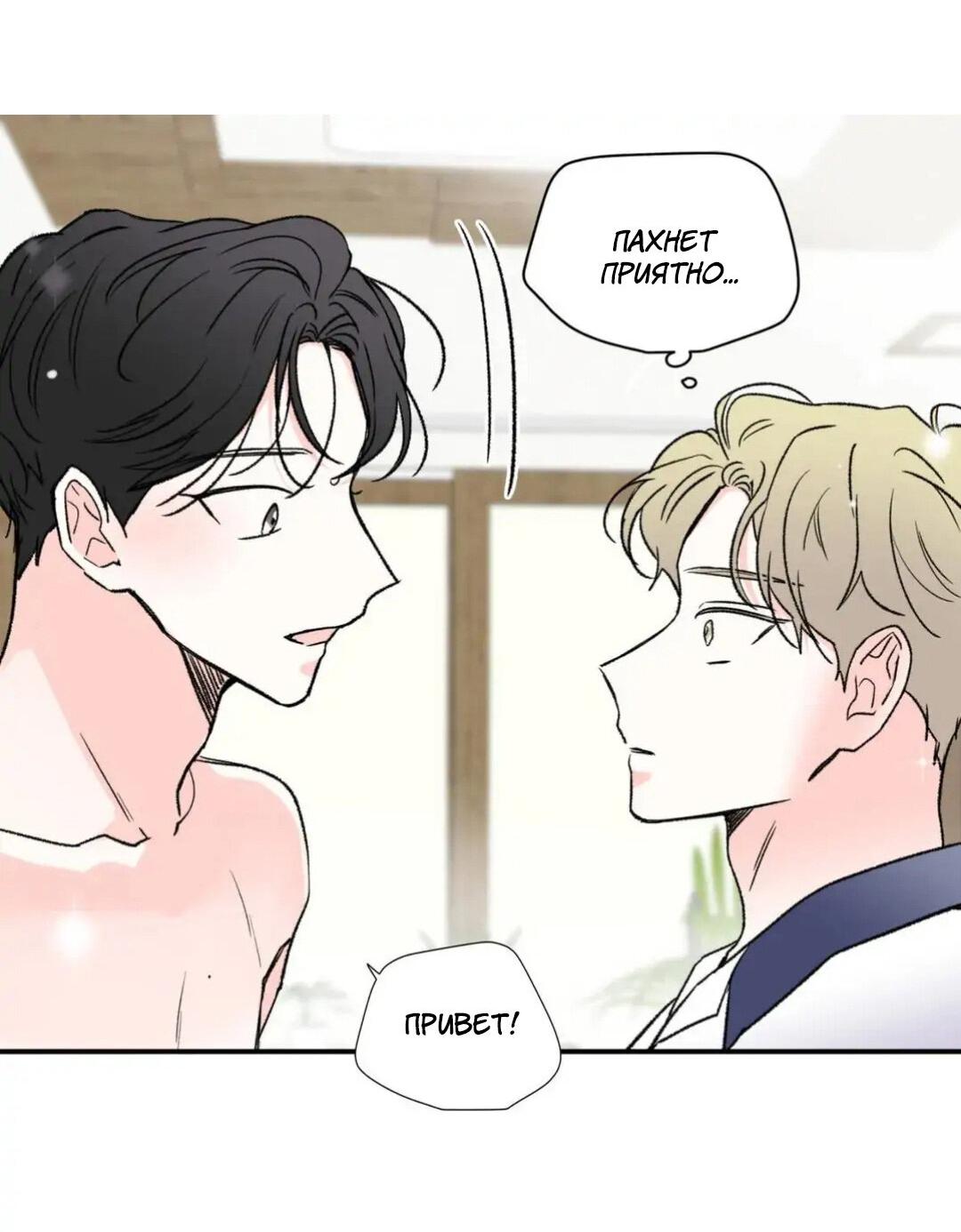 Манга Новогодняя страсть - Глава 25 Страница 54