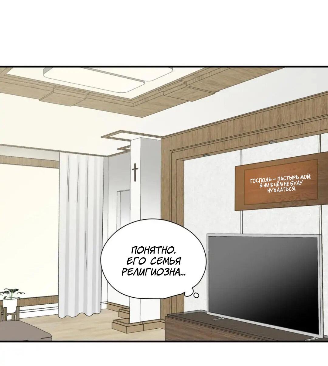 Манга Новогодняя страсть - Глава 25 Страница 44