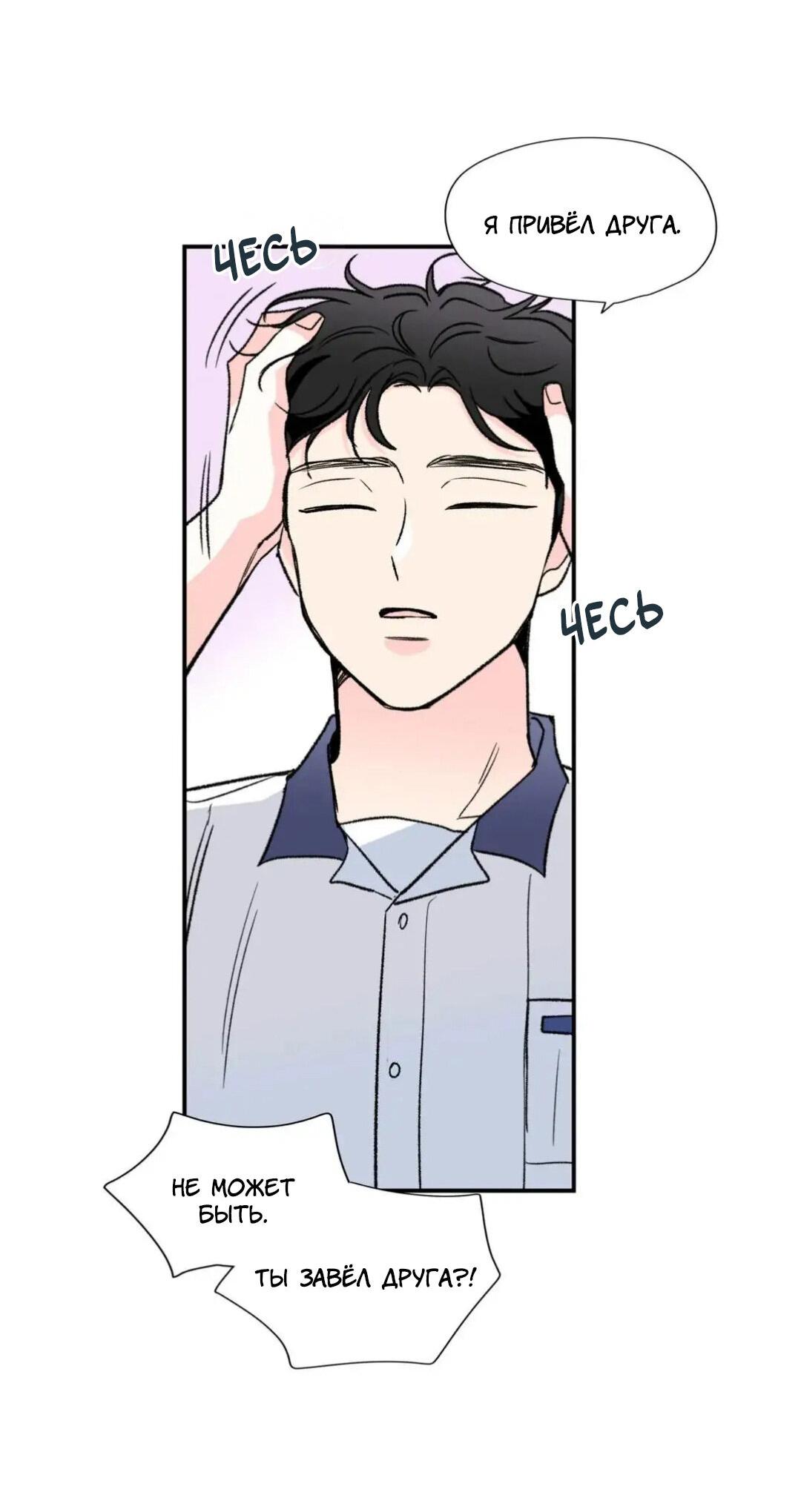 Манга Новогодняя страсть - Глава 25 Страница 50