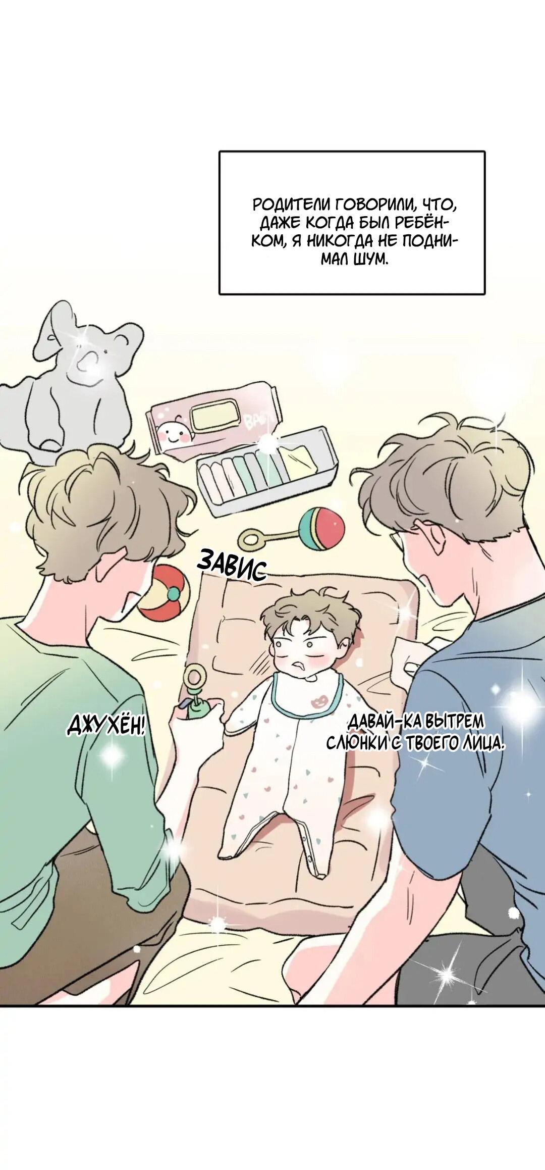 Манга Новогодняя страсть - Глава 25 Страница 14