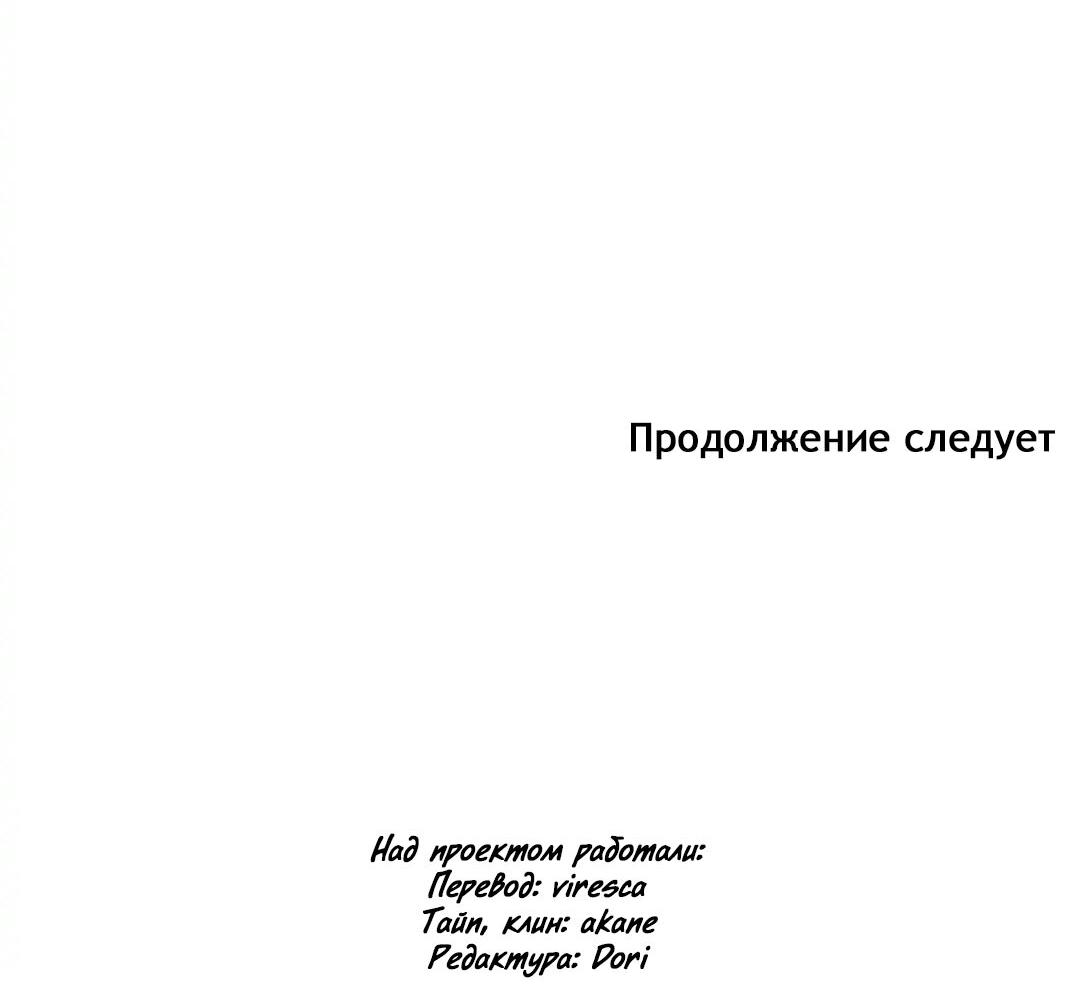 Манга Новогодняя страсть - Глава 25 Страница 58