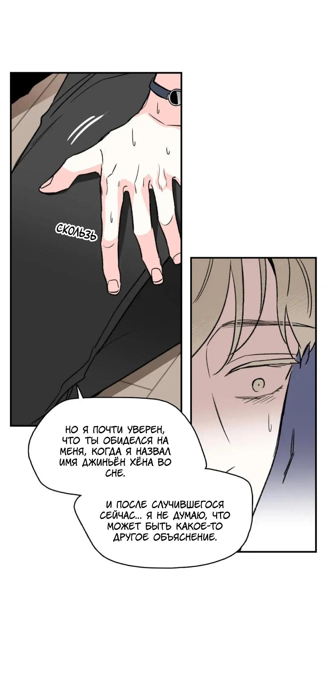 Манга Новогодняя страсть - Глава 24 Страница 35