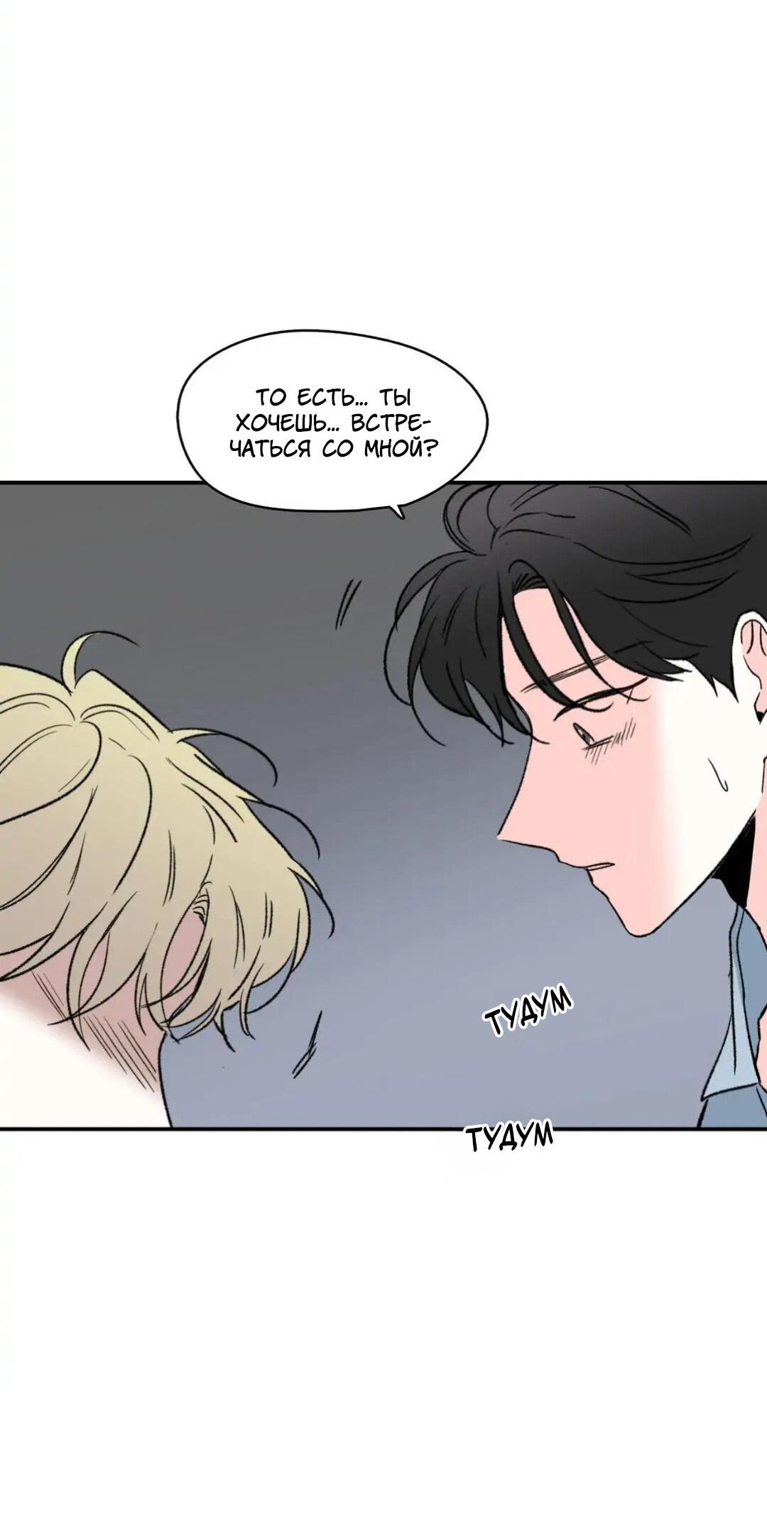 Манга Новогодняя страсть - Глава 24 Страница 41