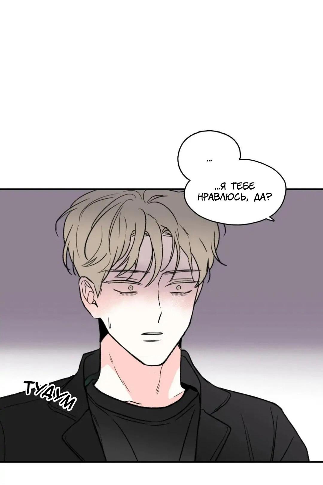 Манга Новогодняя страсть - Глава 24 Страница 32