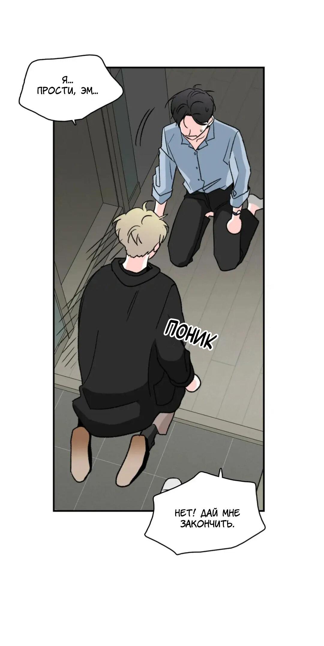 Манга Новогодняя страсть - Глава 24 Страница 29