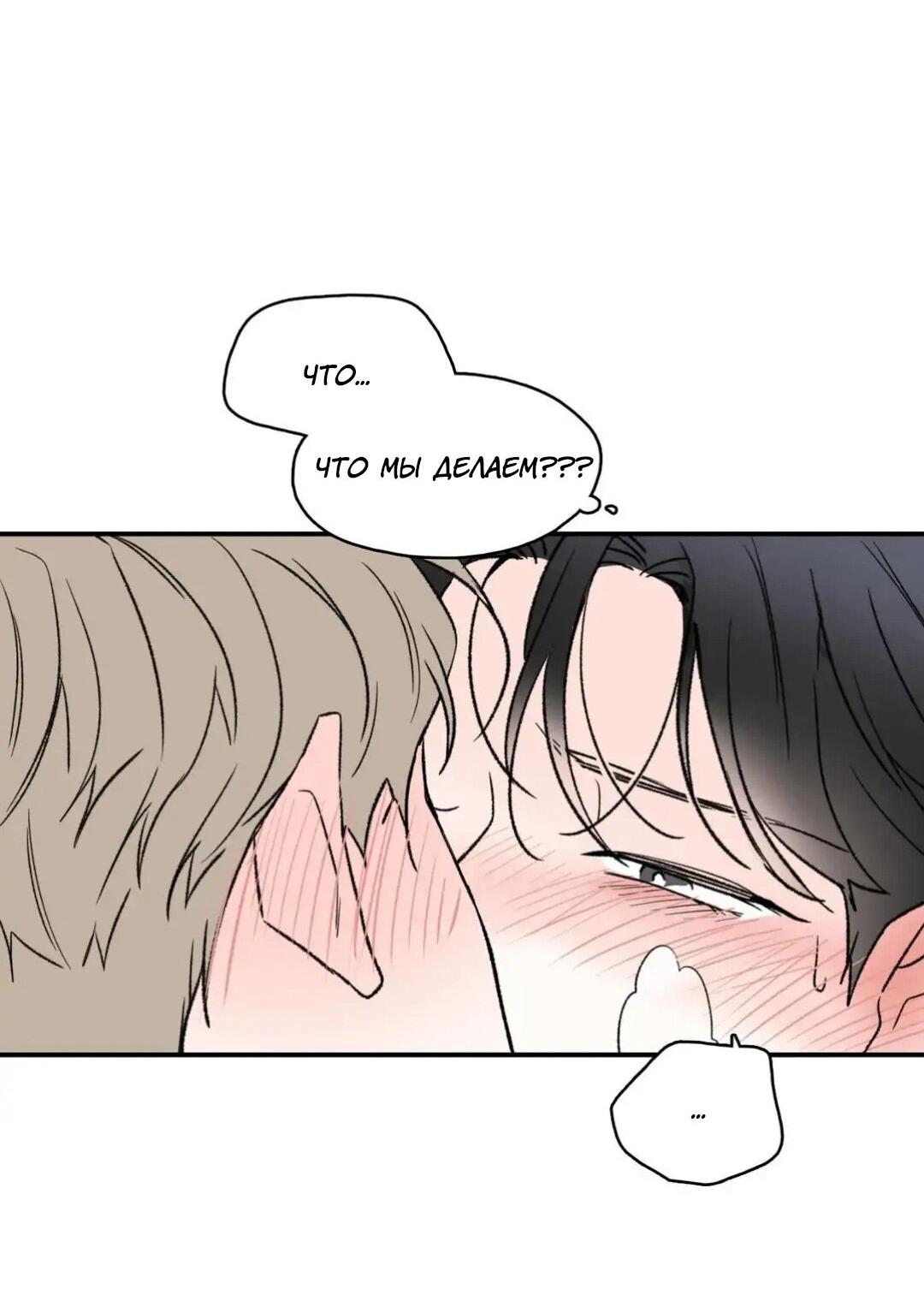 Манга Новогодняя страсть - Глава 24 Страница 11