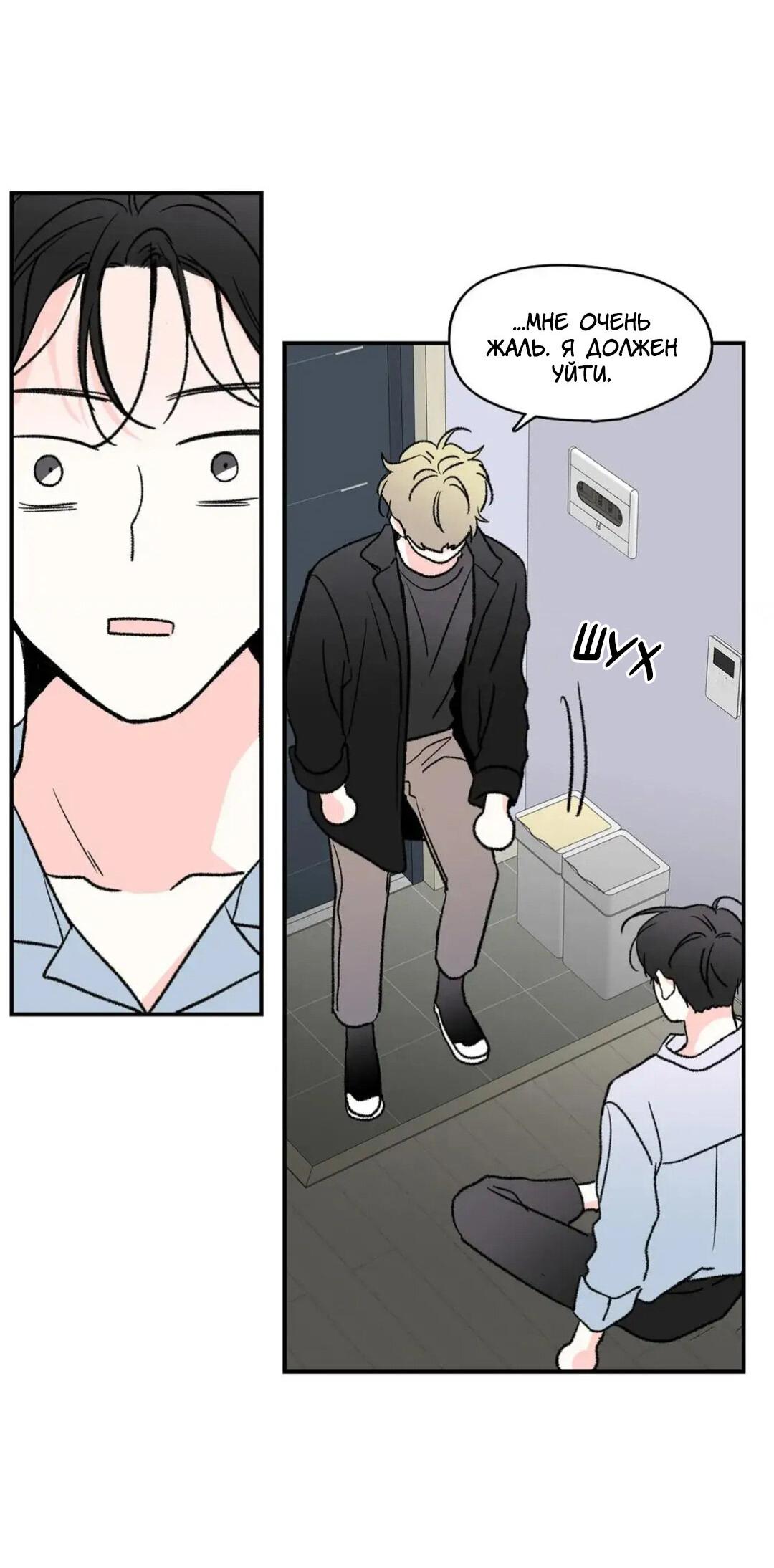 Манга Новогодняя страсть - Глава 24 Страница 45