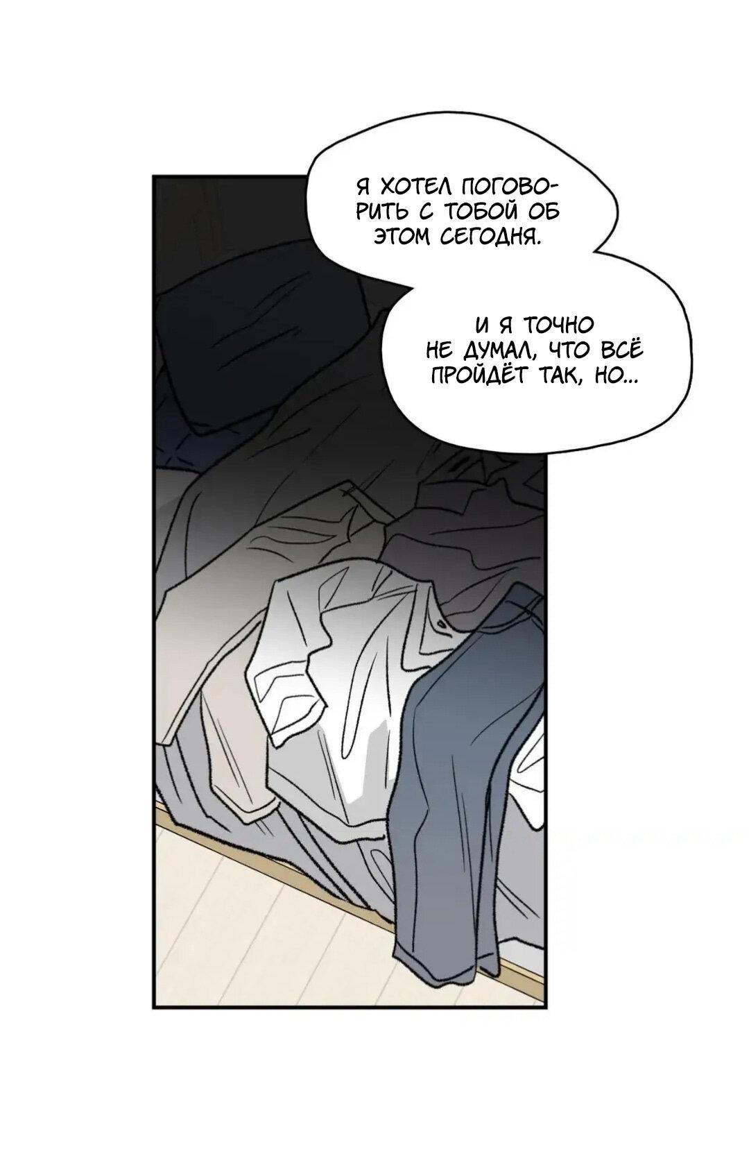 Манга Новогодняя страсть - Глава 24 Страница 36