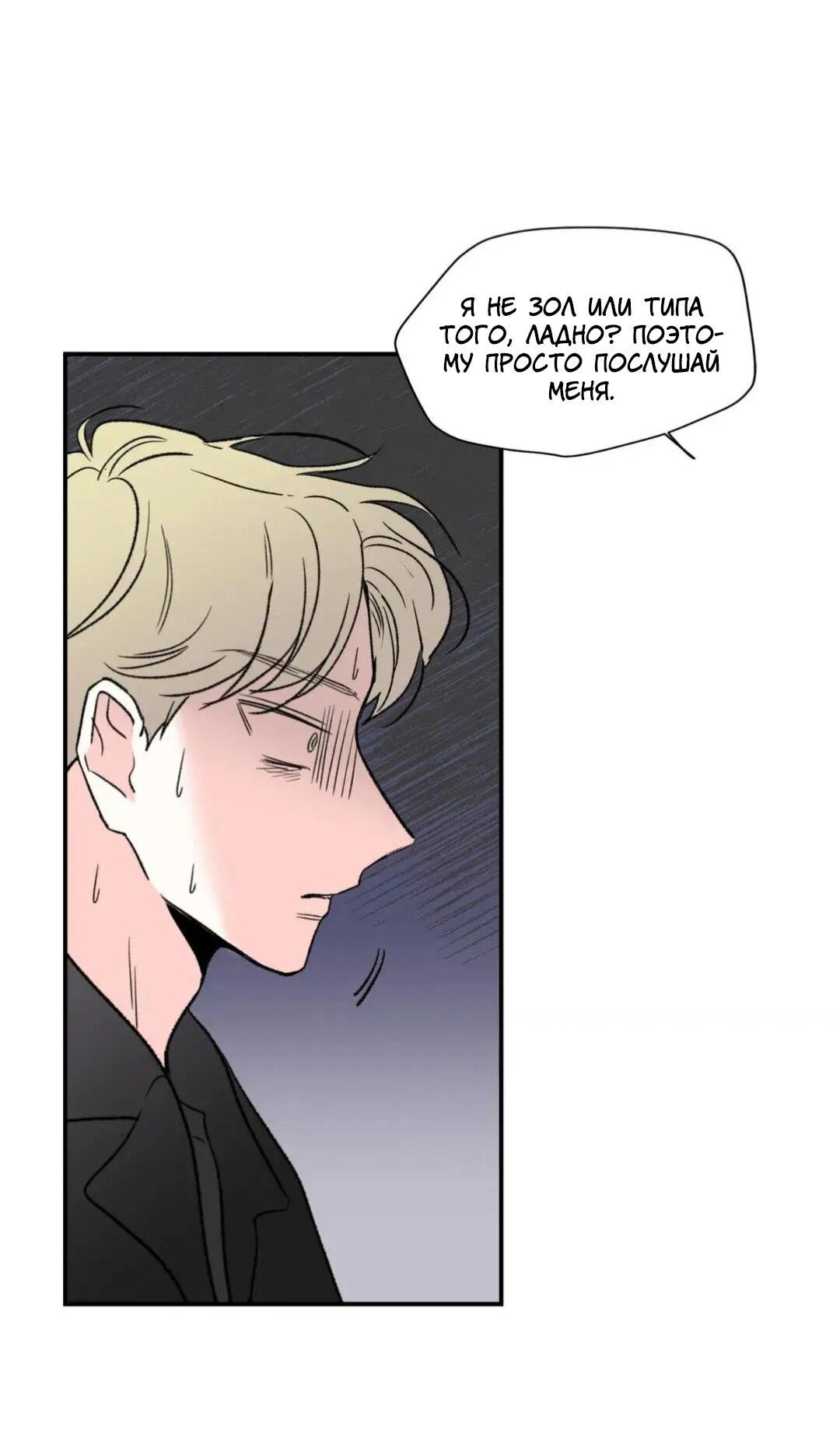 Манга Новогодняя страсть - Глава 24 Страница 30