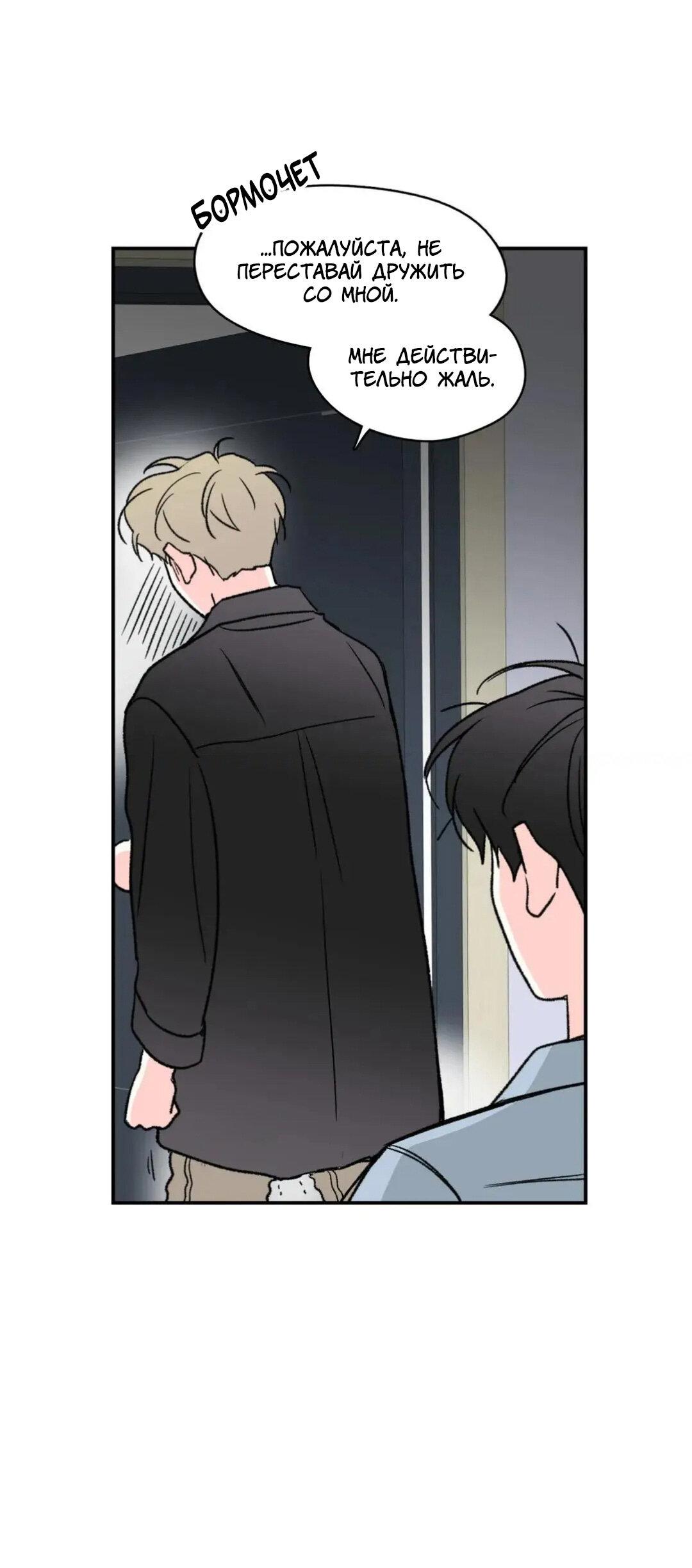 Манга Новогодняя страсть - Глава 24 Страница 47