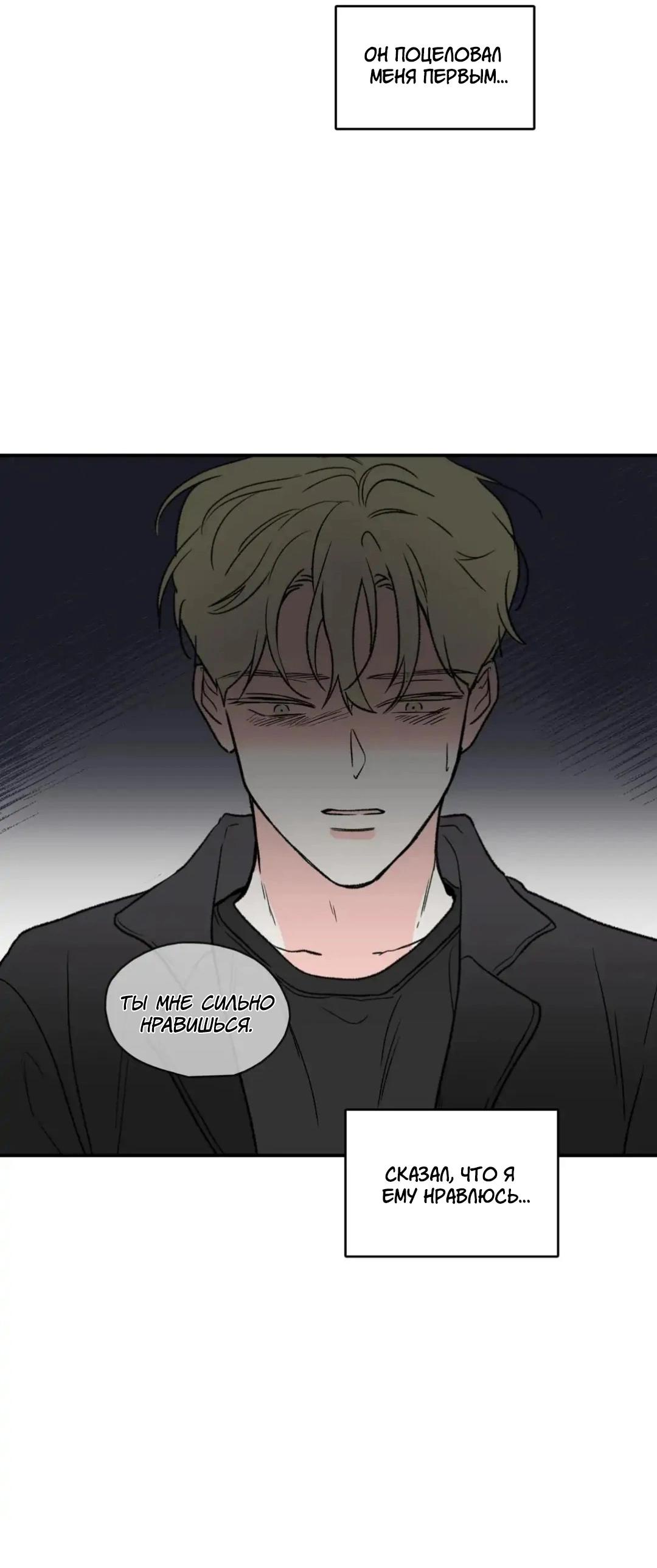 Манга Новогодняя страсть - Глава 24 Страница 51