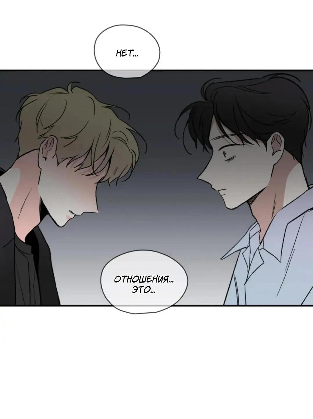 Манга Новогодняя страсть - Глава 24 Страница 52