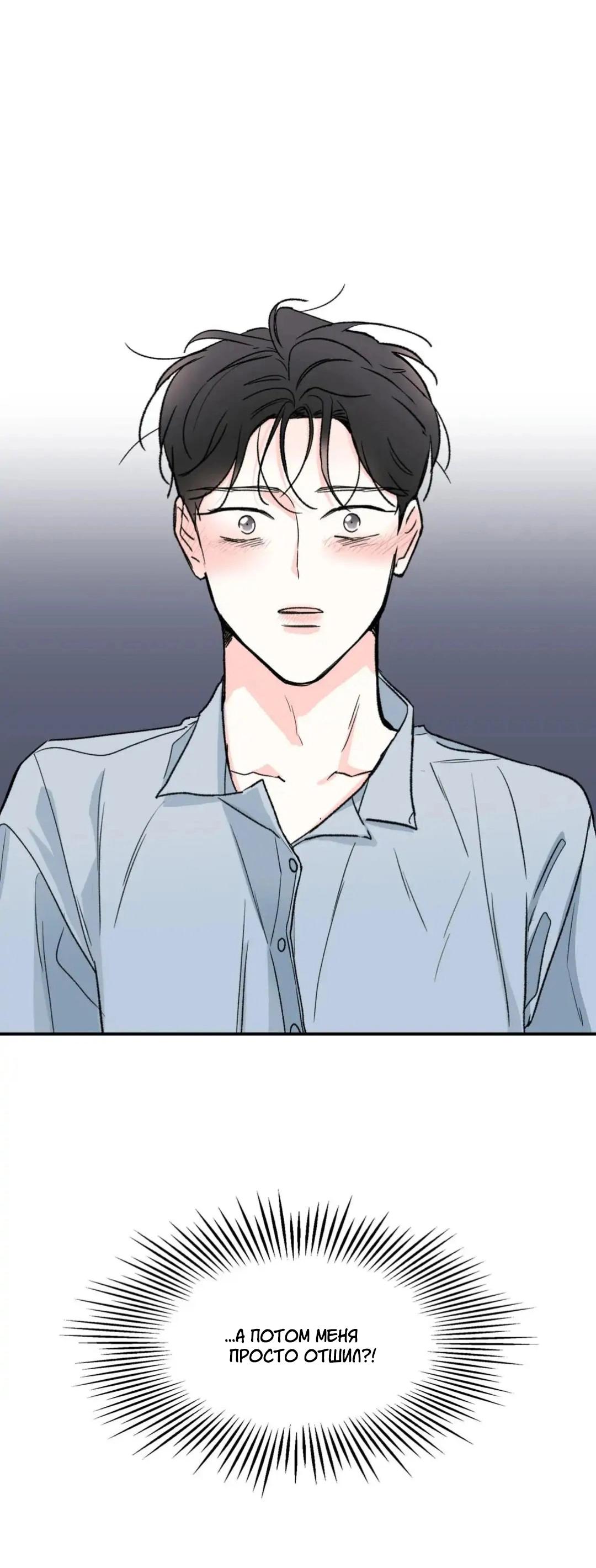 Манга Новогодняя страсть - Глава 24 Страница 54