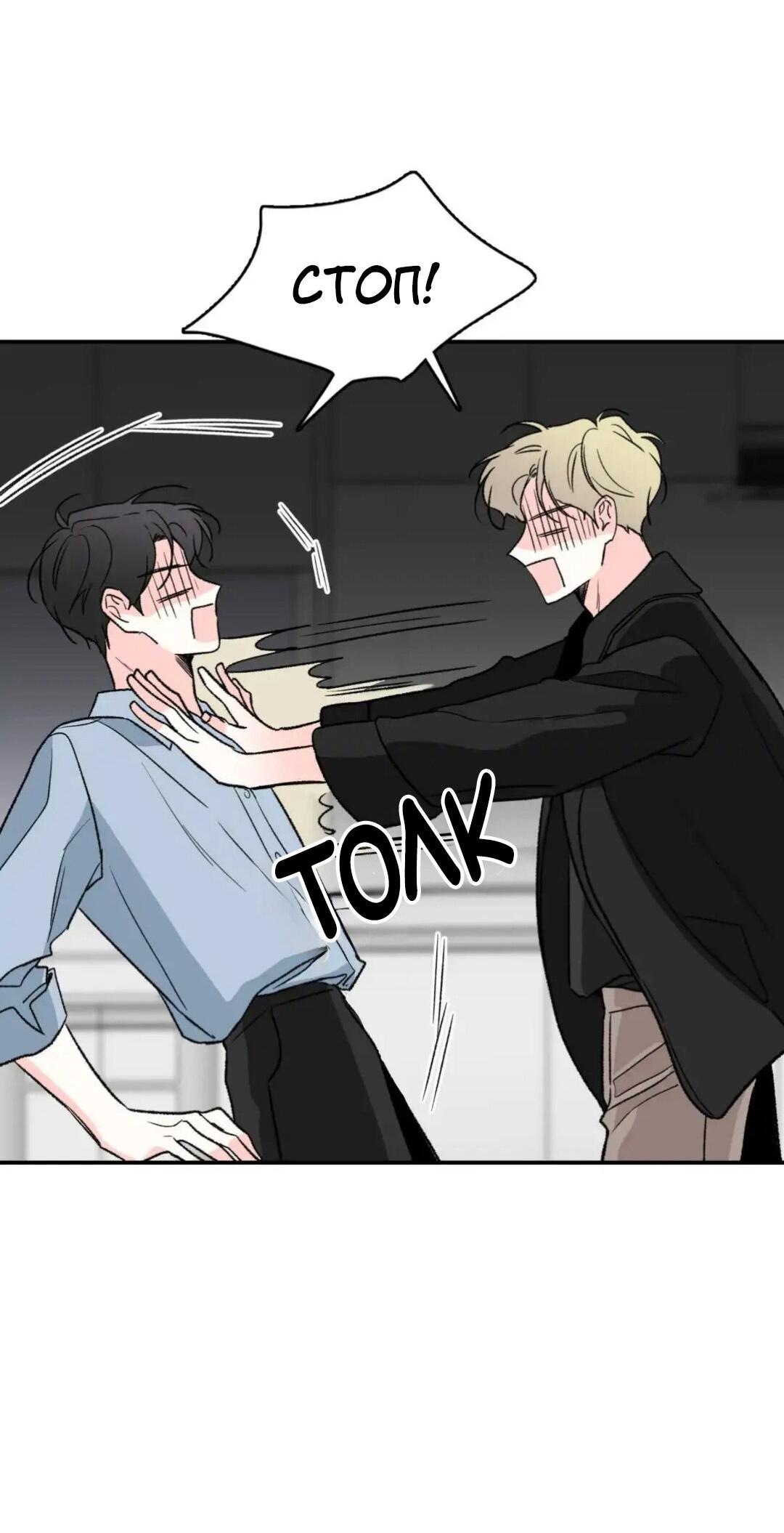 Манга Новогодняя страсть - Глава 24 Страница 23