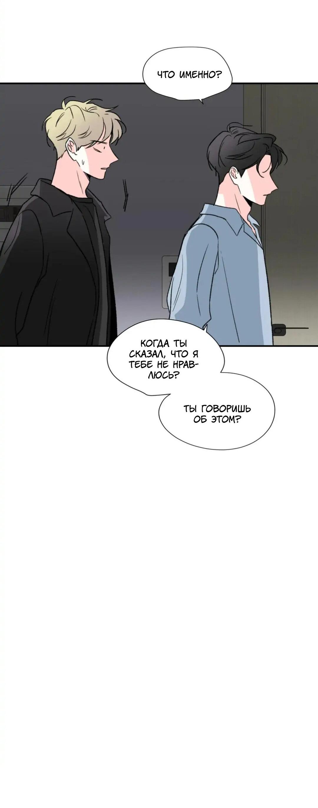 Манга Новогодняя страсть - Глава 23 Страница 46