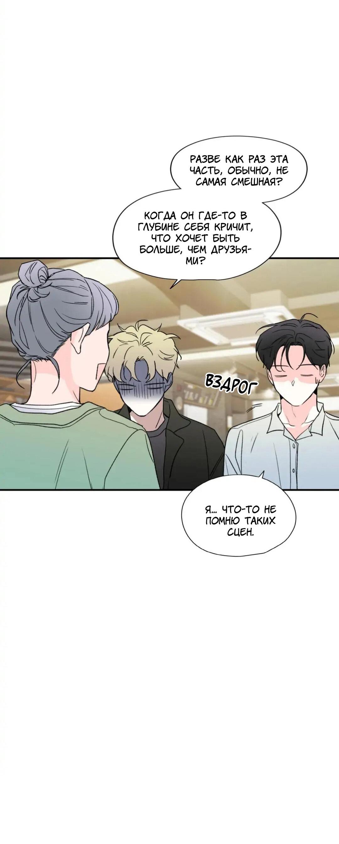 Манга Новогодняя страсть - Глава 23 Страница 11