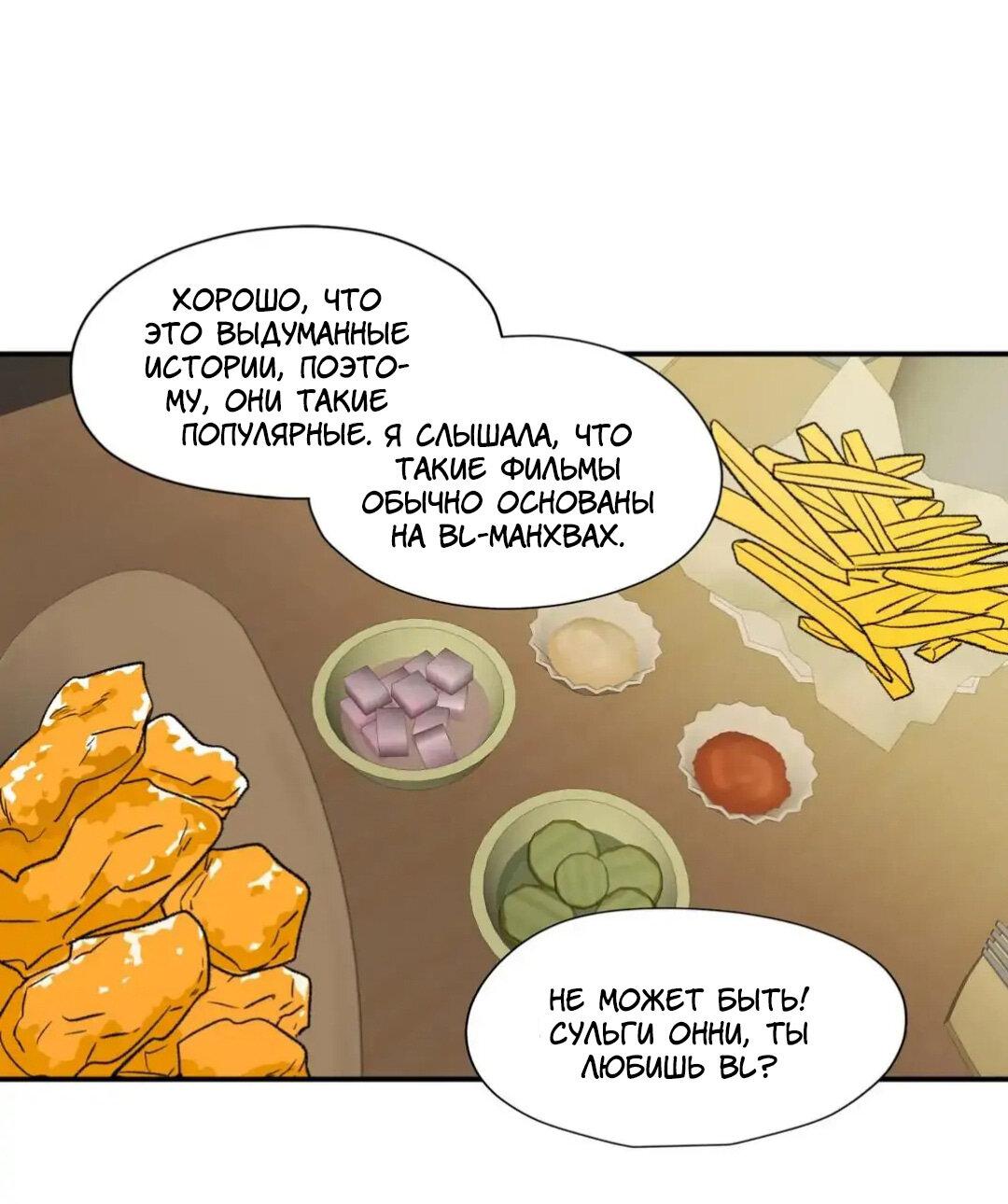 Манга Новогодняя страсть - Глава 23 Страница 10