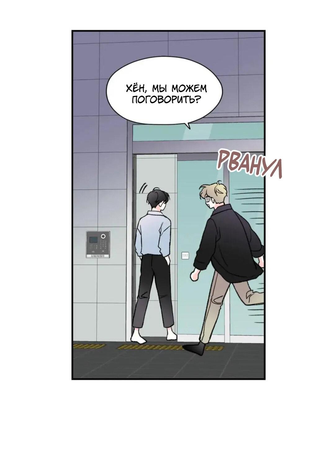 Манга Новогодняя страсть - Глава 23 Страница 43