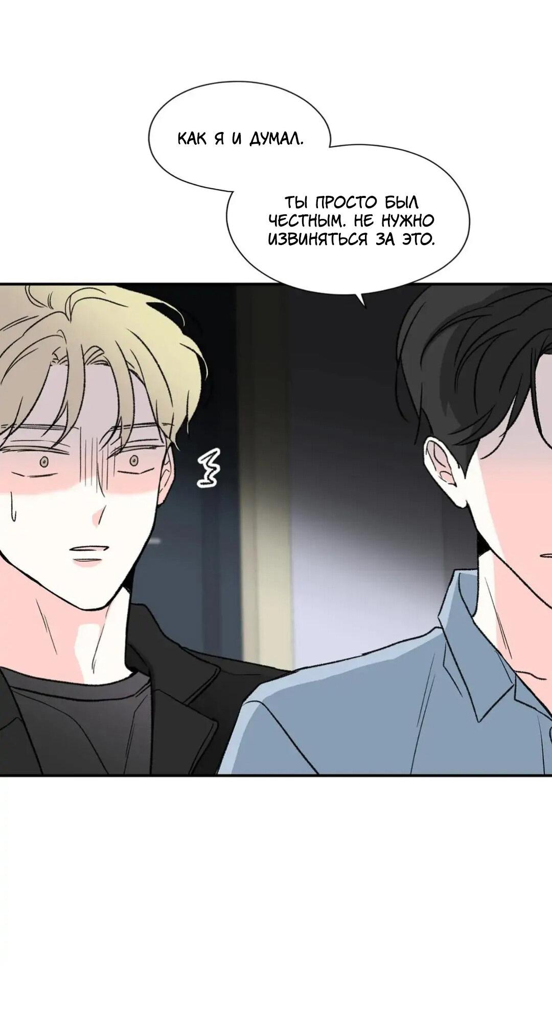 Манга Новогодняя страсть - Глава 23 Страница 48