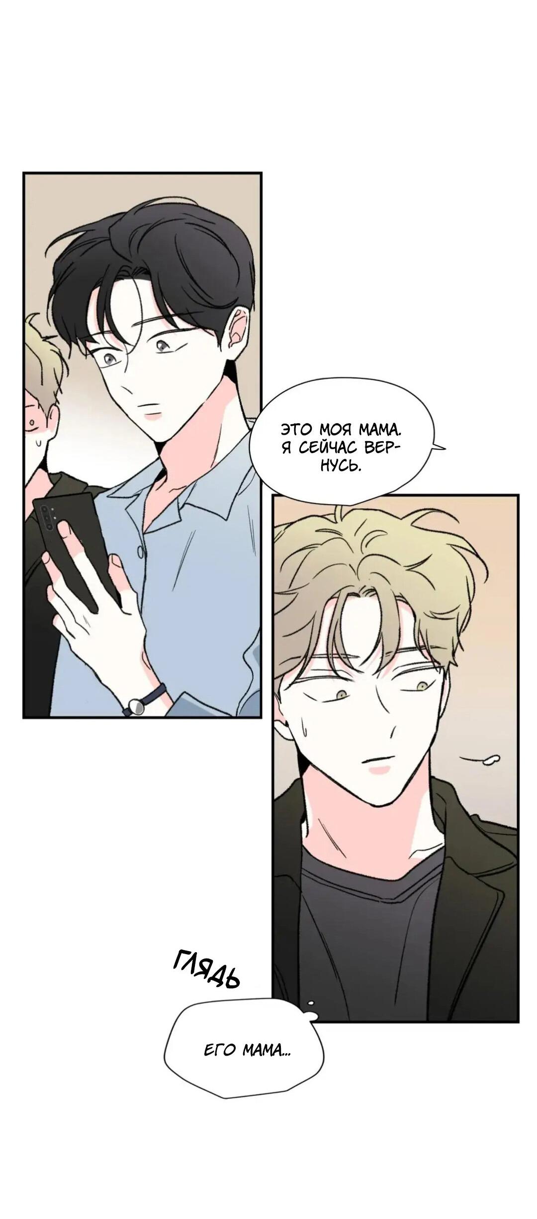 Манга Новогодняя страсть - Глава 23 Страница 15