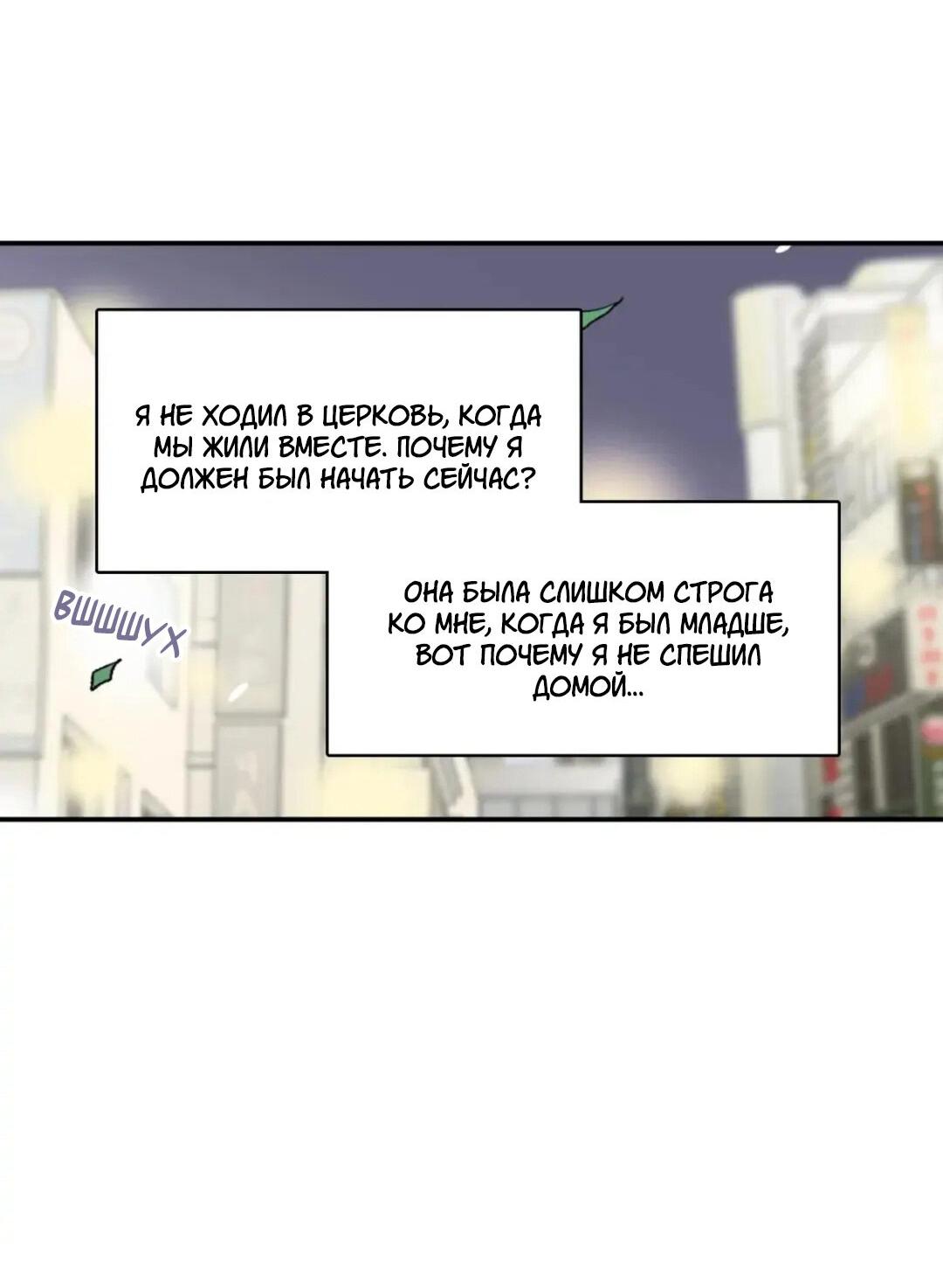 Манга Новогодняя страсть - Глава 23 Страница 24